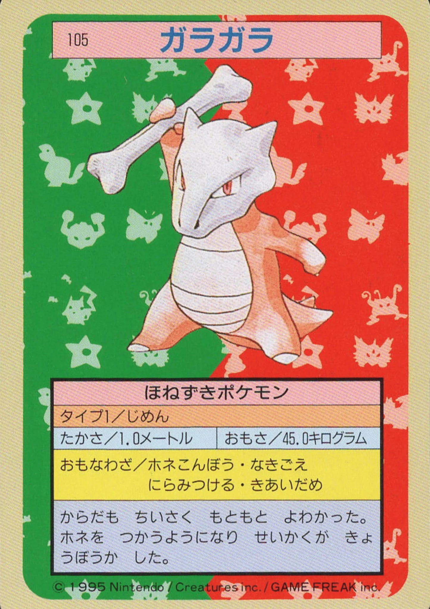 Marowak No.105 | Pokémon Topsun - ChitoroShop
