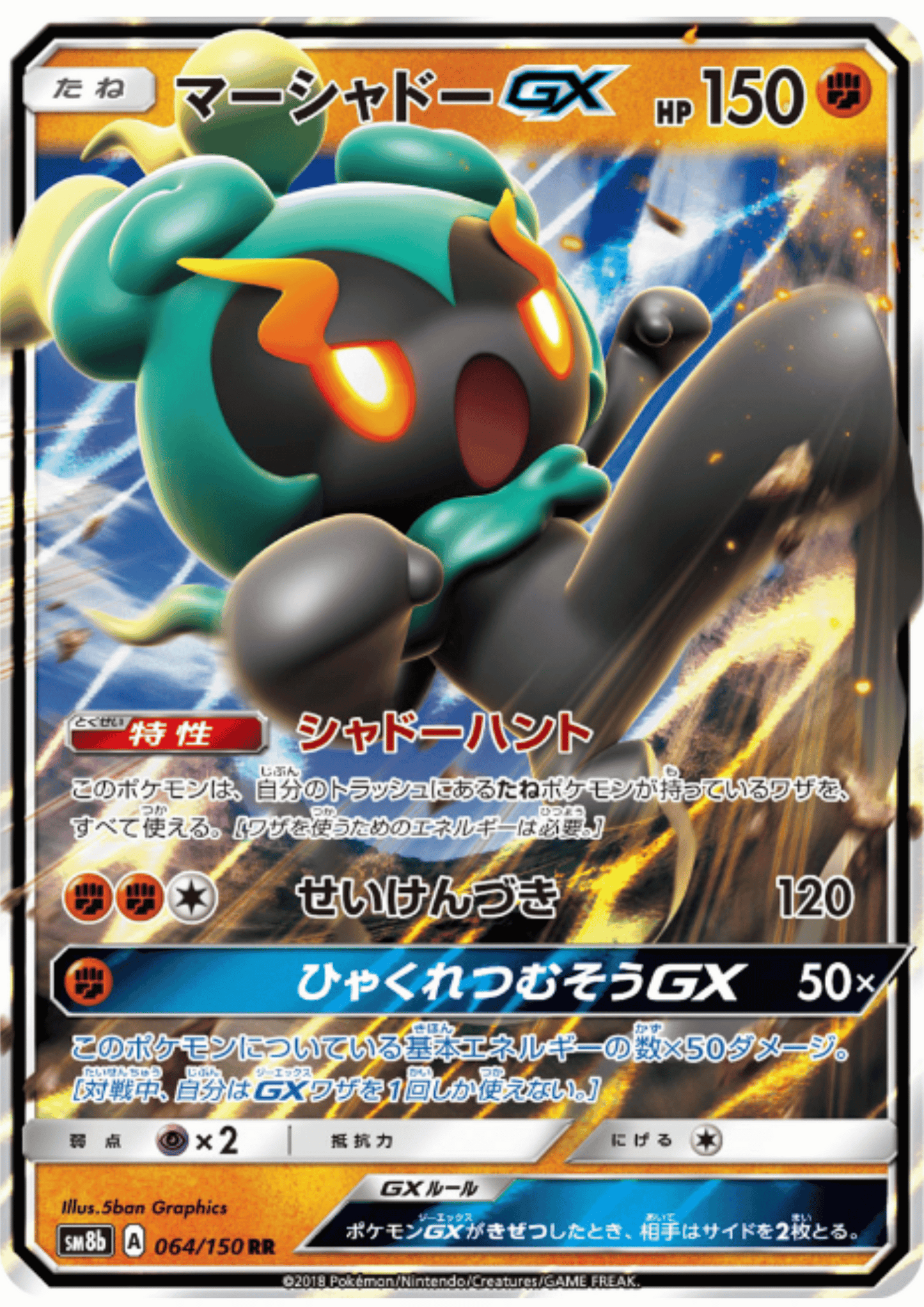 Marshadow GX 064/150 RR | SM8b Ultra Shiny GX ChitoroShop
