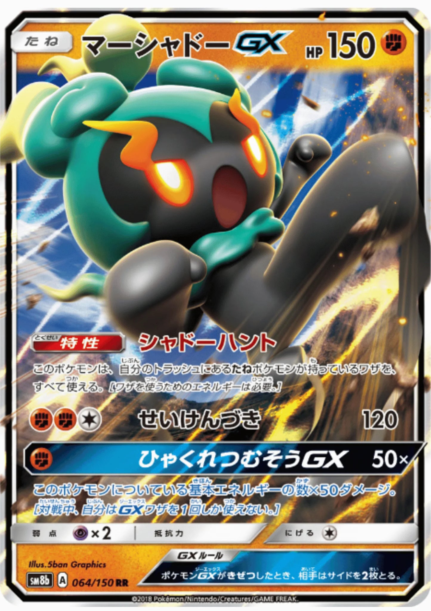 Marshadow GX 064/150 RR | SM8b Ultra Shiny GX - ChitoroShop