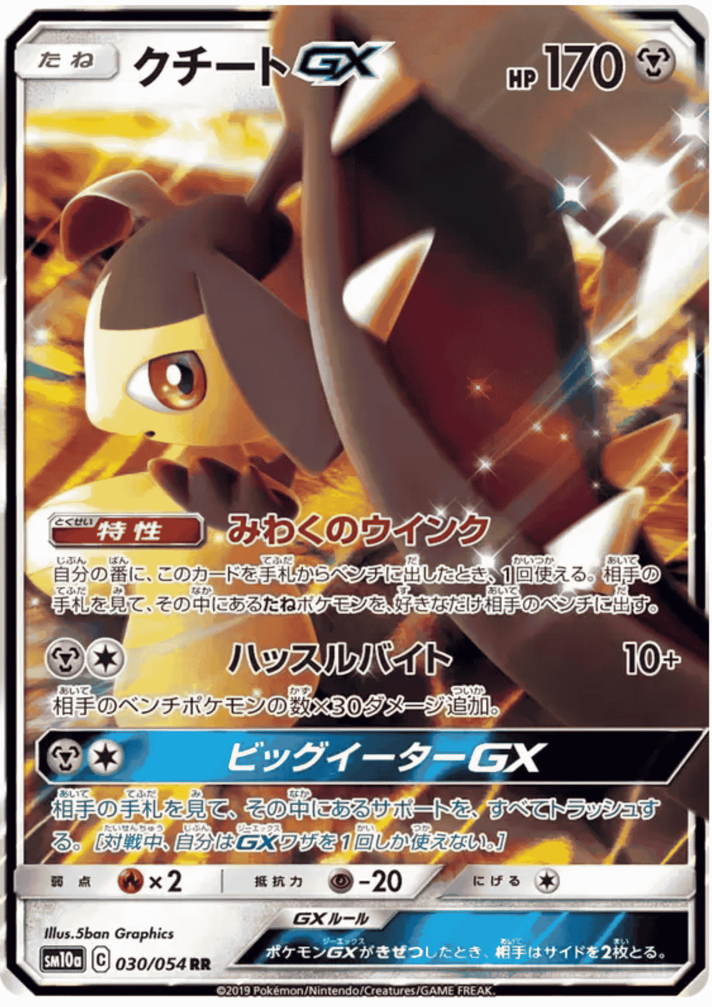 Mawile GX 030/054 RR | SM10a GG End ChitoroShop