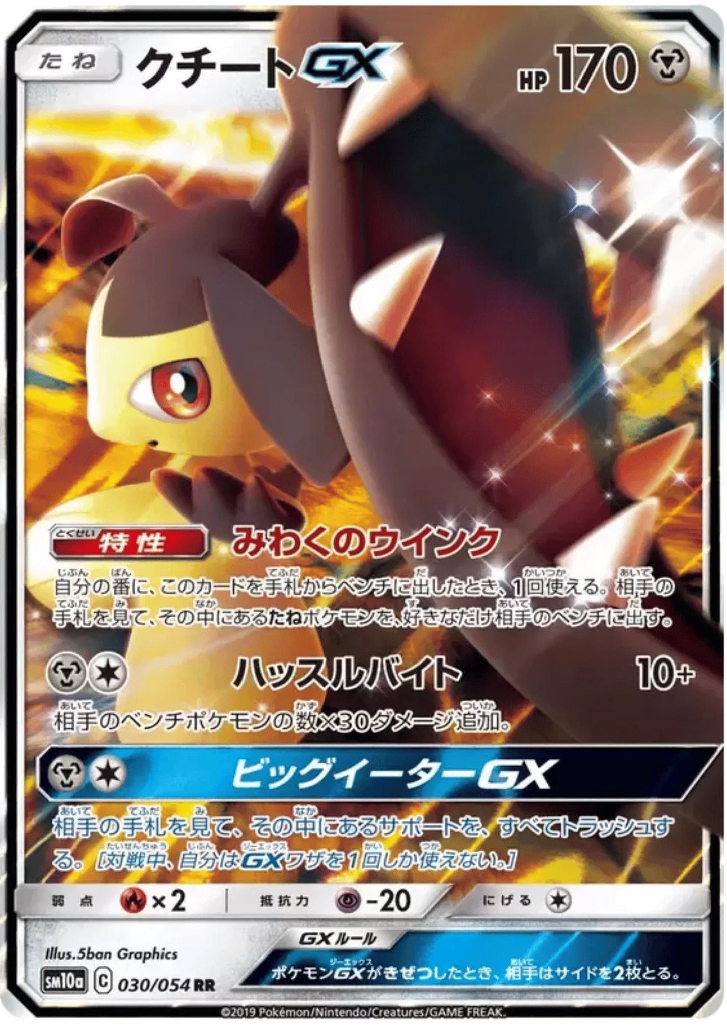 Mawile GX 030/054 RR | SM10a GG End - ChitoroShop