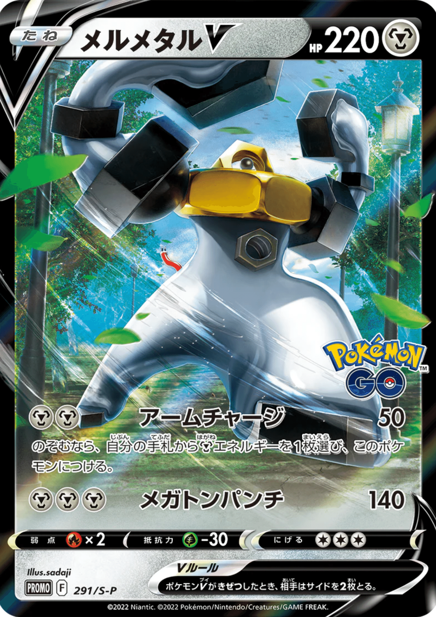 Melmetal 291/S-P | Go Promo ChitoroShop