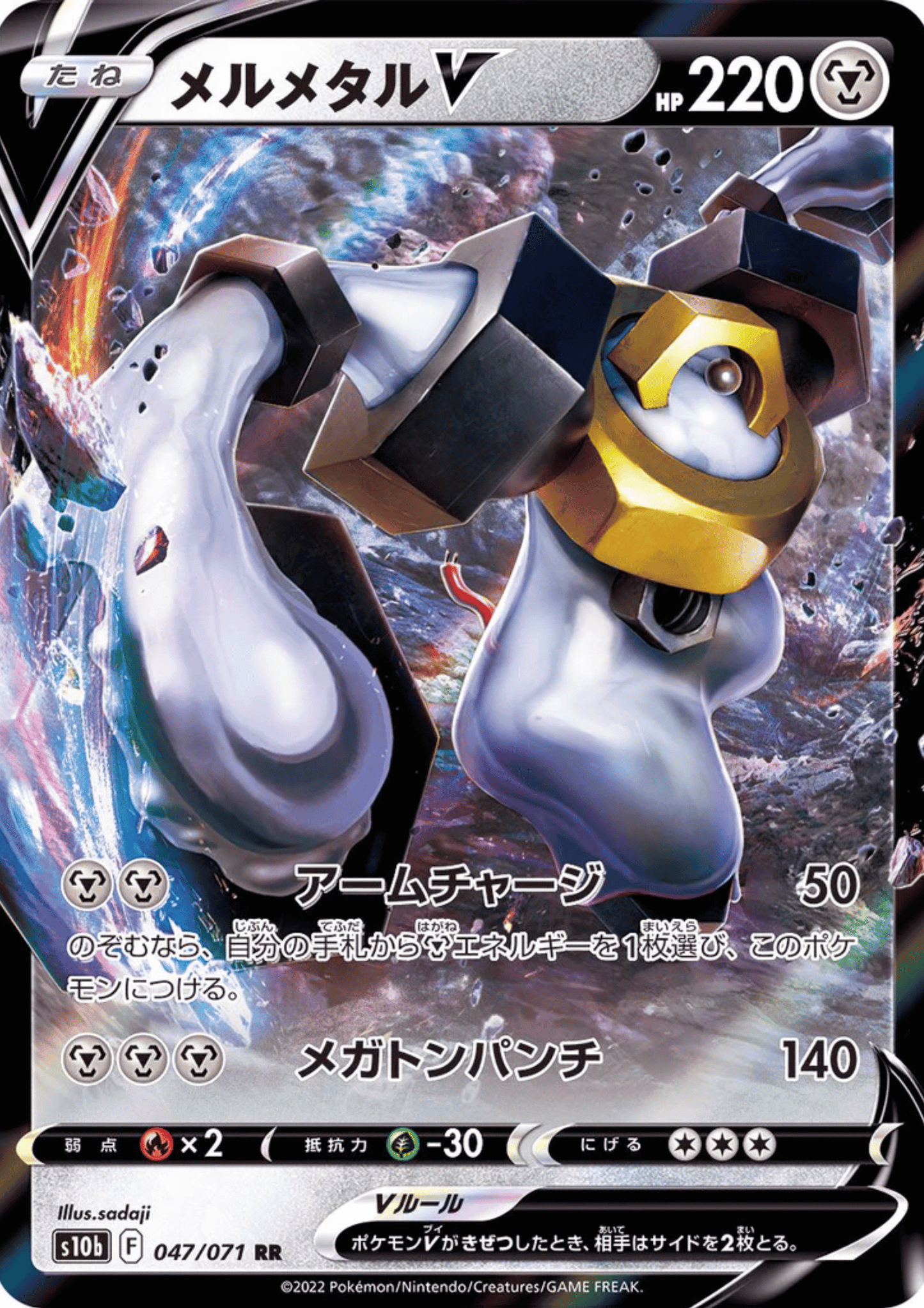 Melmetal V 047/071 RR | s10b ChitoroShop