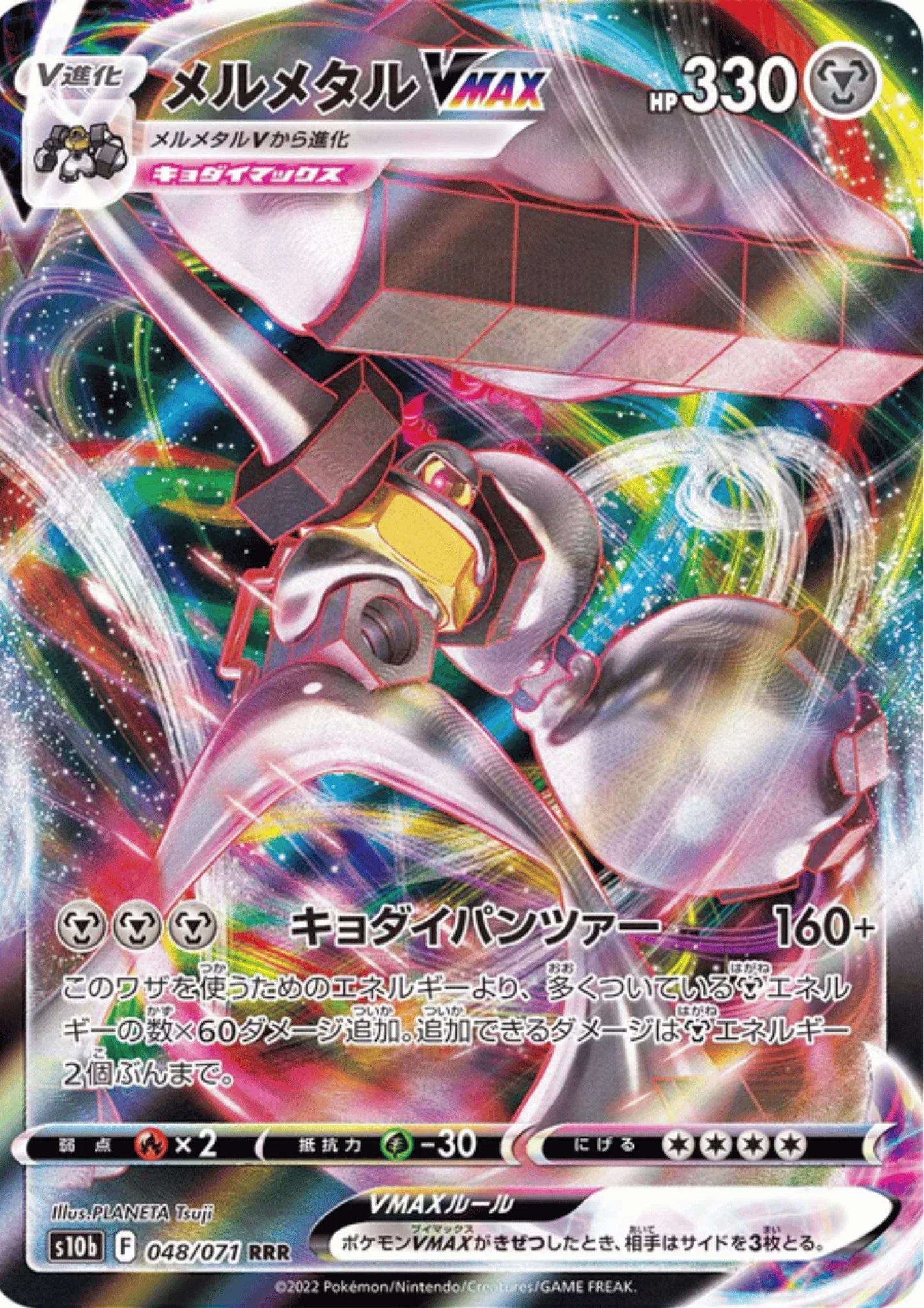 Melmetal Vmax 048/071 RRR | Pokémon Go s10b - ChitoroShop