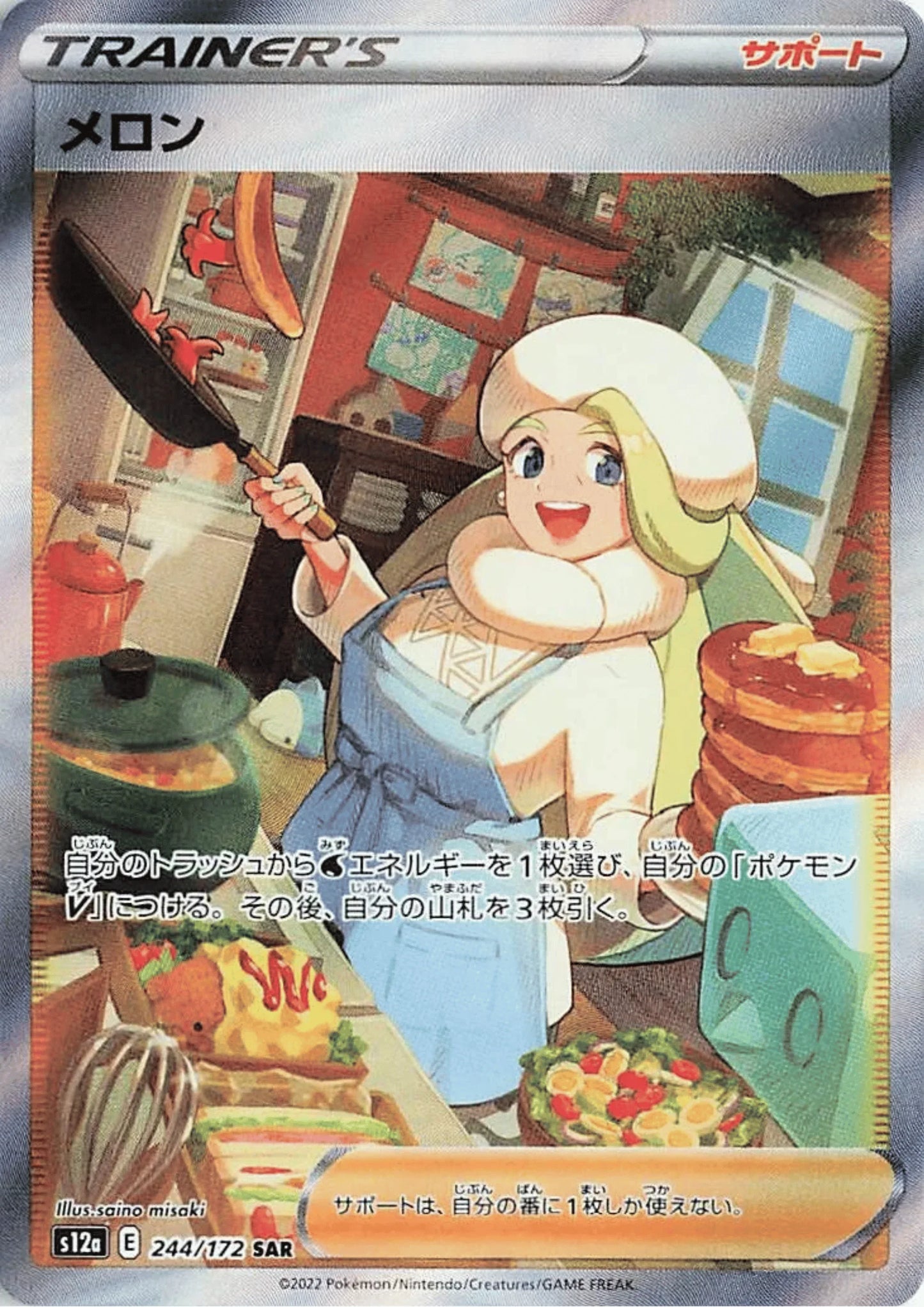 Melony 244/172 SAR | Pokémon VSTAR Universe s12a - ChitoroShop