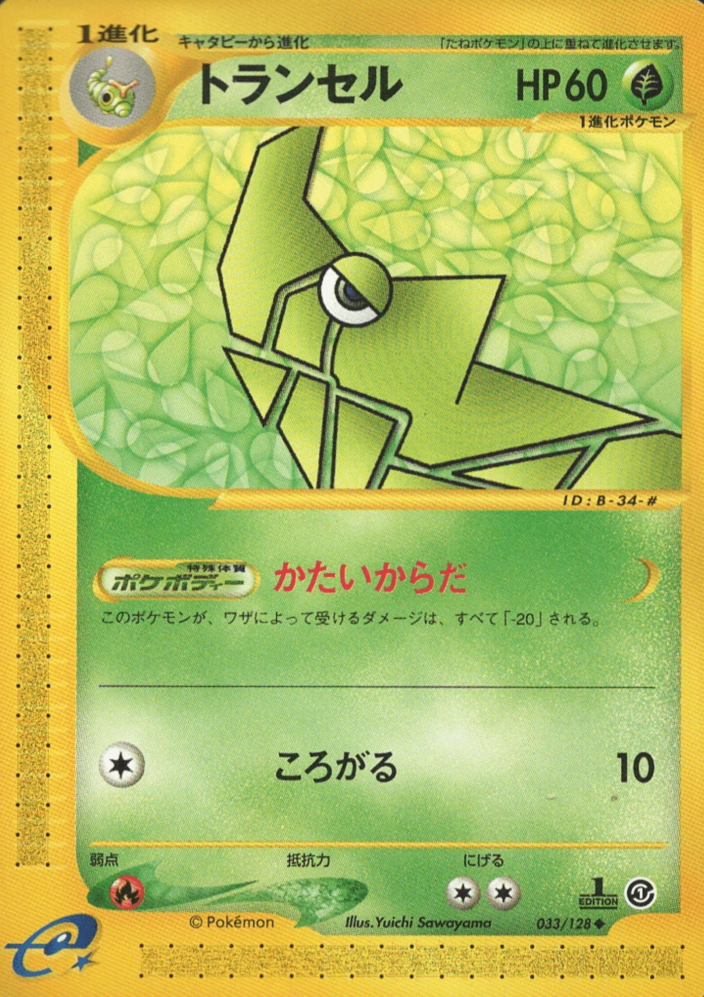 Metapod 033/128 | Base Expansion Pack - ChitoroShop