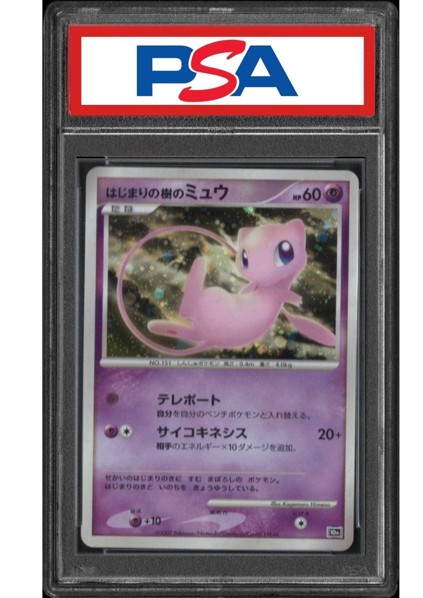 Mew 10th Movie | Promo | PSA ChitoroShop