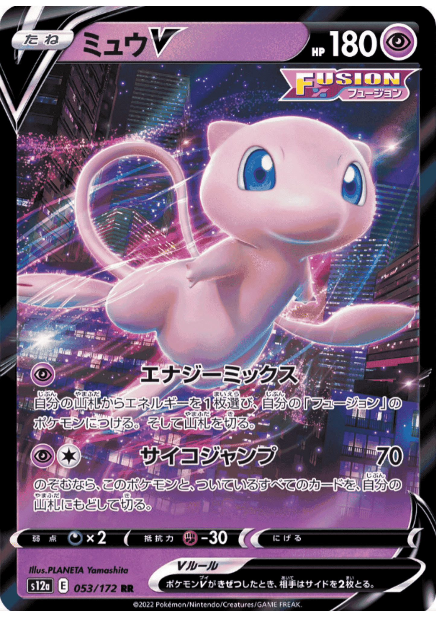 Mew V 053/172 RR | Pokémon VSTAR Universe s12a ChitoroShop