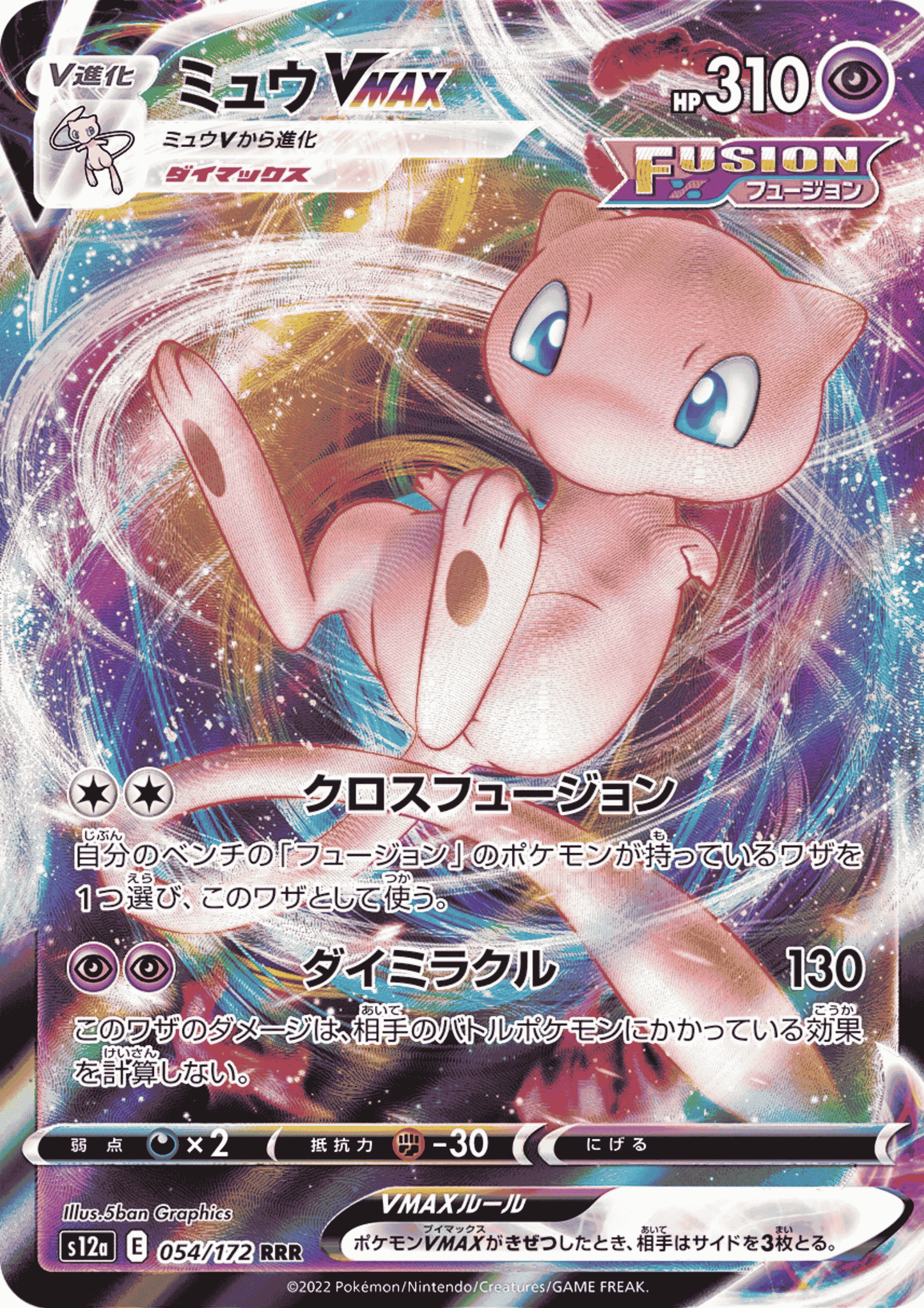 Mew VMAX 054/172 RRR | Pokémon VSTAR Universe s12a ChitoroShop