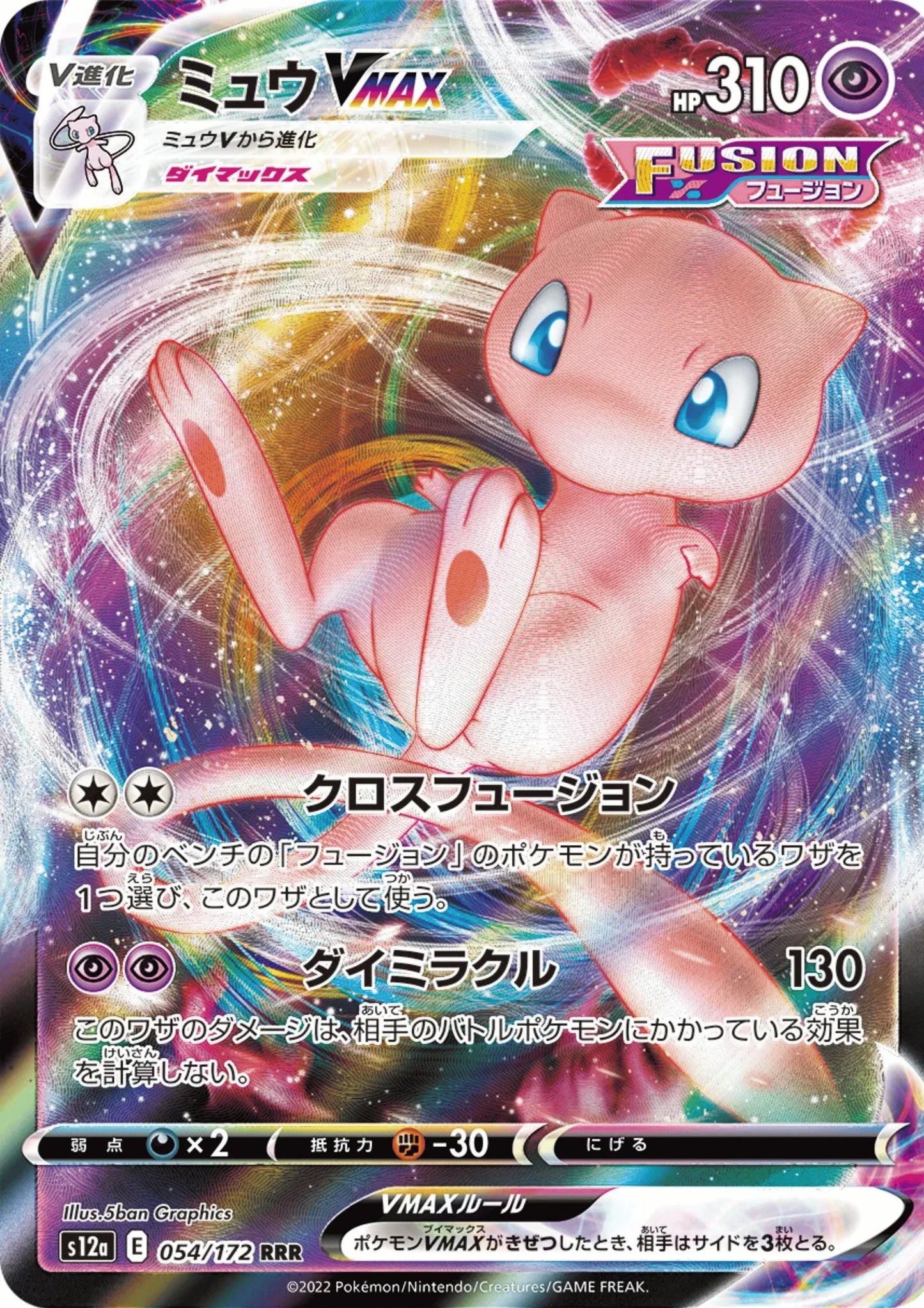 Mew VMAX 054/172 RRR | Pokémon VSTAR Universe s12a - ChitoroShop