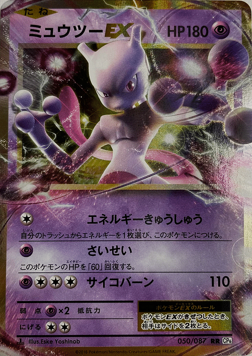 Mewtwo Ex 050/087 | CP6 ChitoroShop
