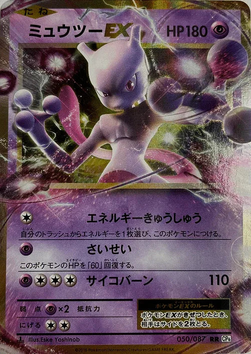 Mewtwo Ex 050/087 | CP6 | ChitoroShop Mewtwo Ex 050/087 | CP6 | ChitoroShop