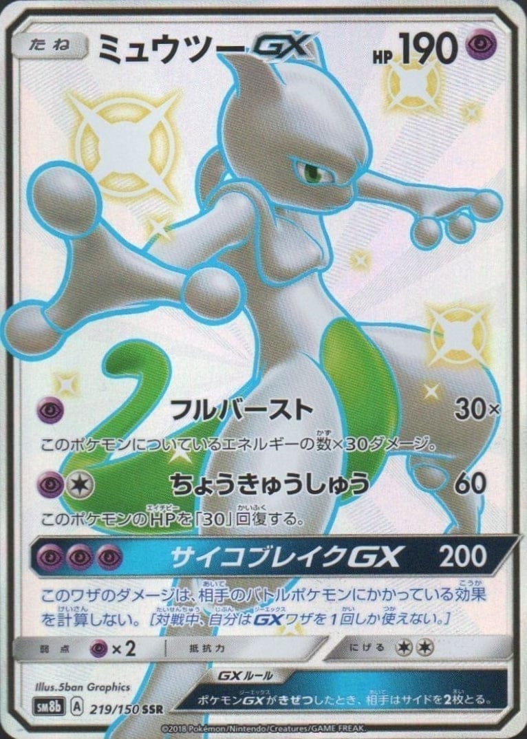 Mewtwo GX 219/150 | SM8b ChitoroShop