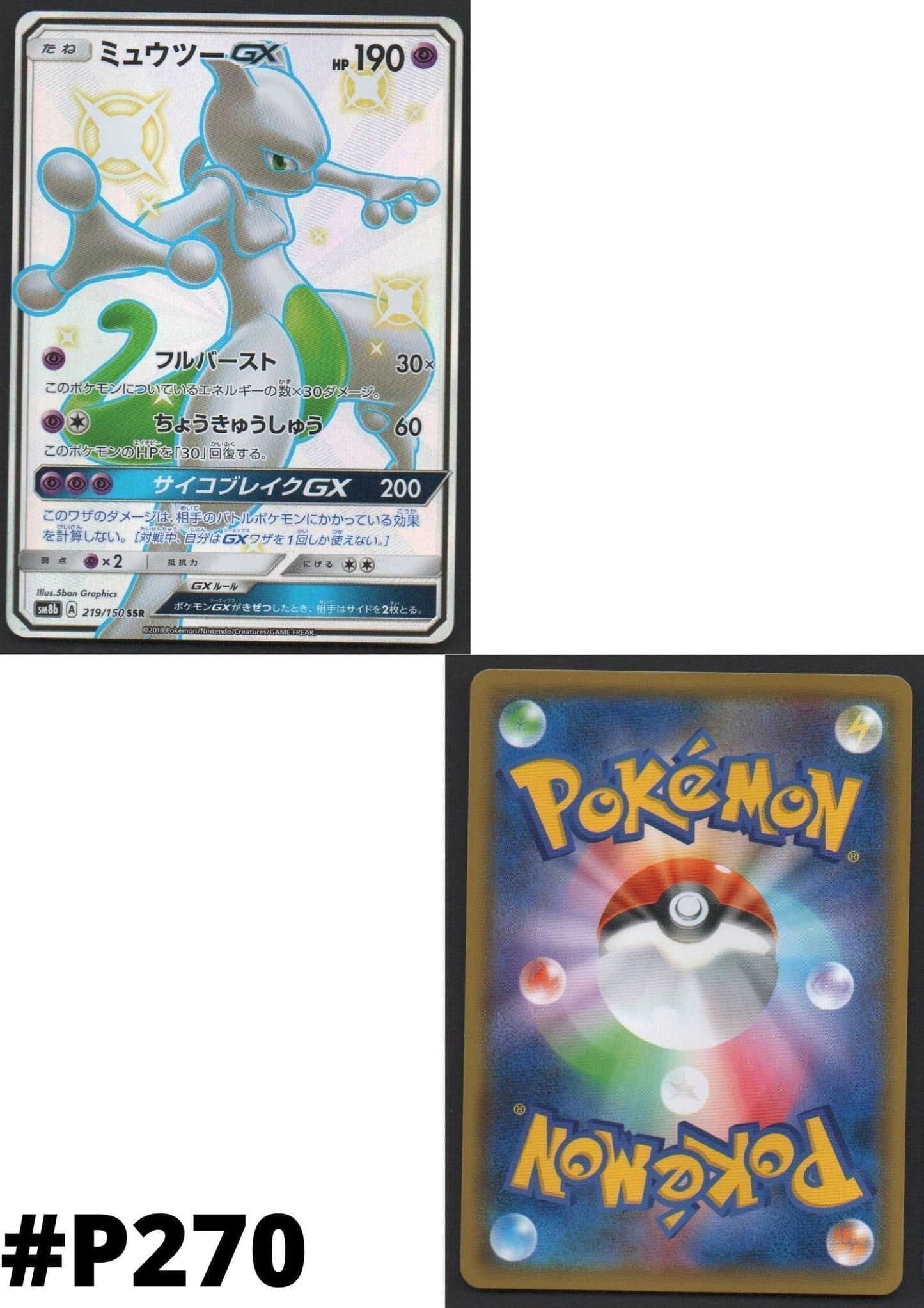 Mewtwo GX 219/150 | SM8b ChitoroShop