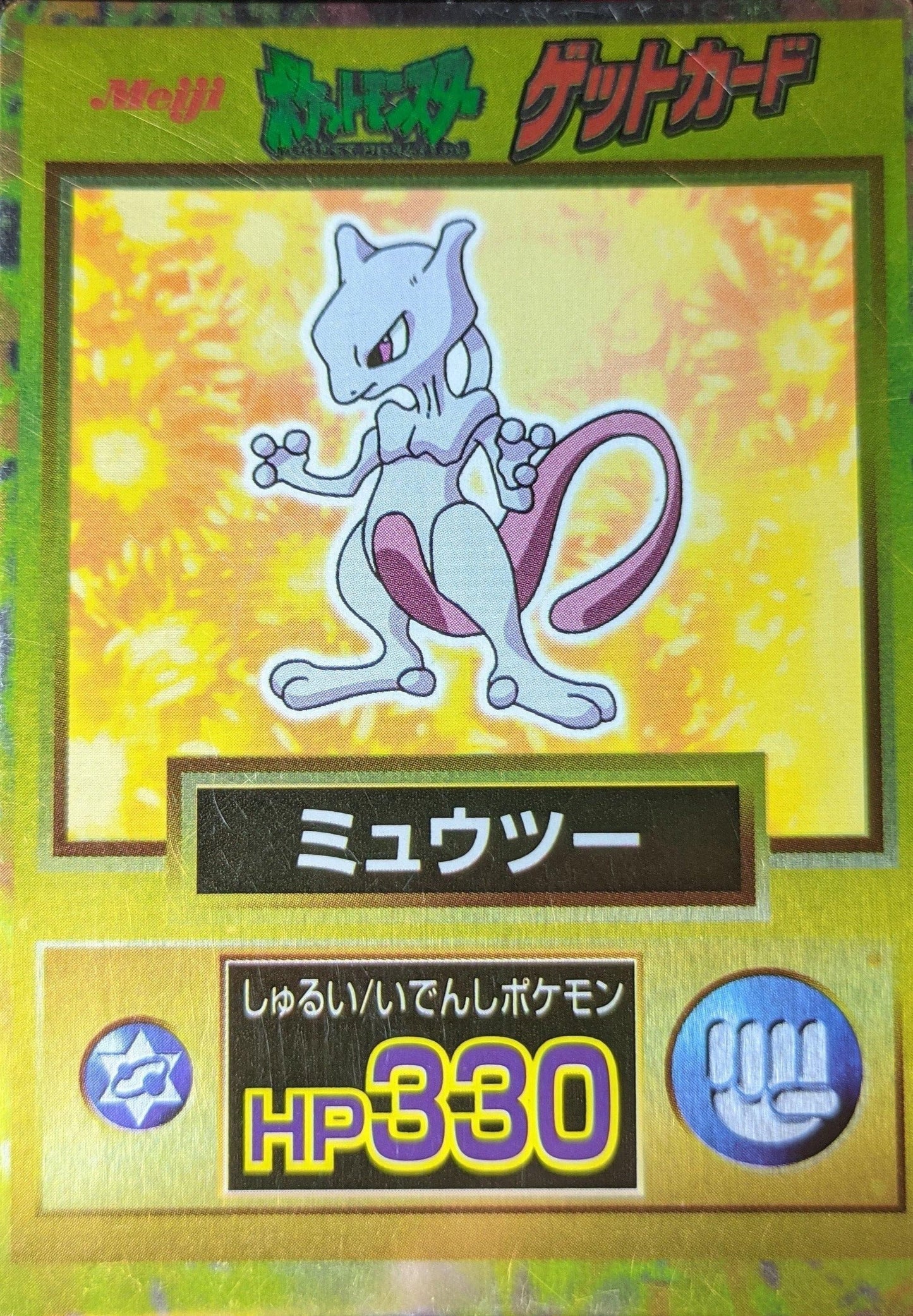 Mewtwo Meiji Get Card ChitoroShop