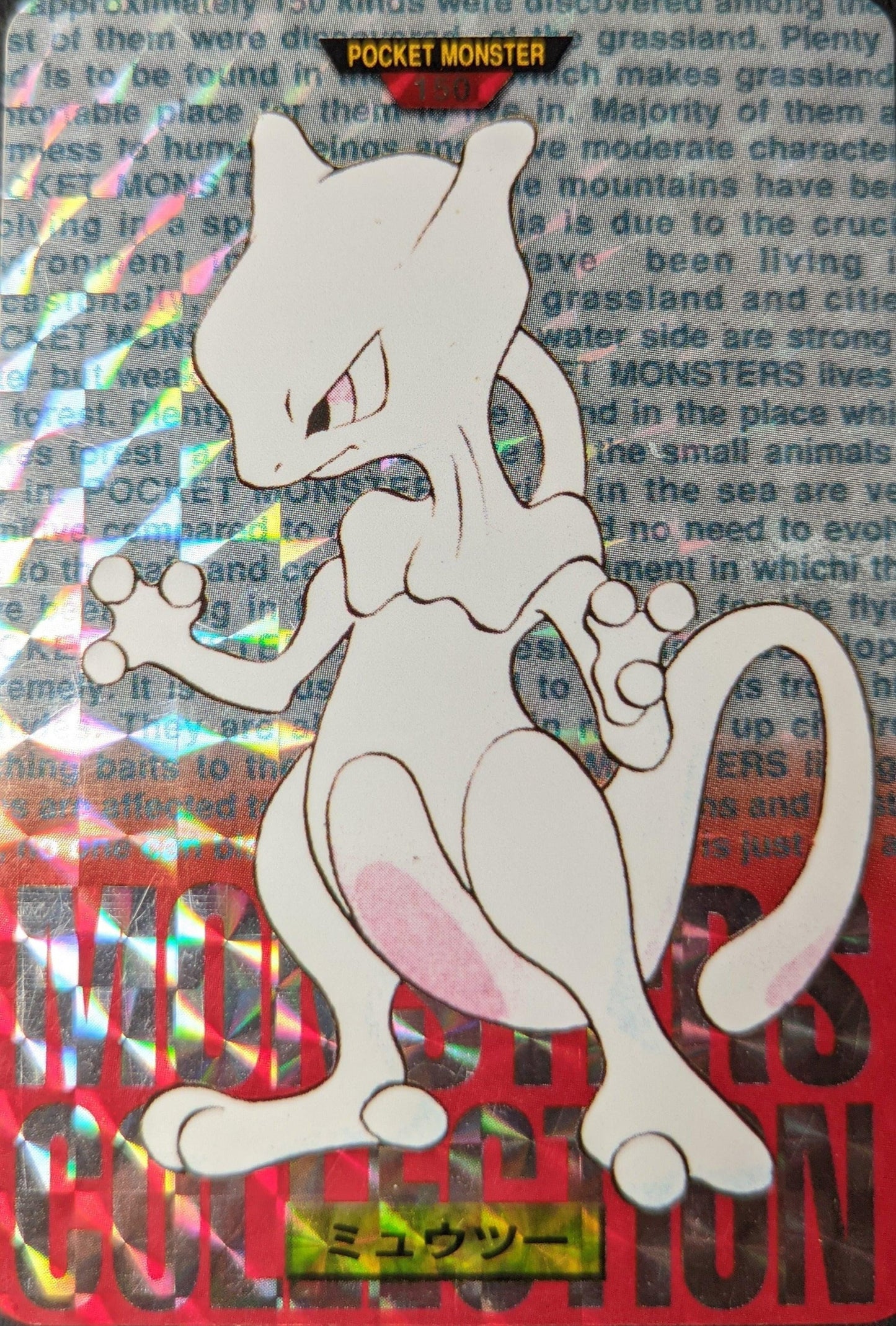 Mewtwo Prism No.150 | Carddass ChitoroShop