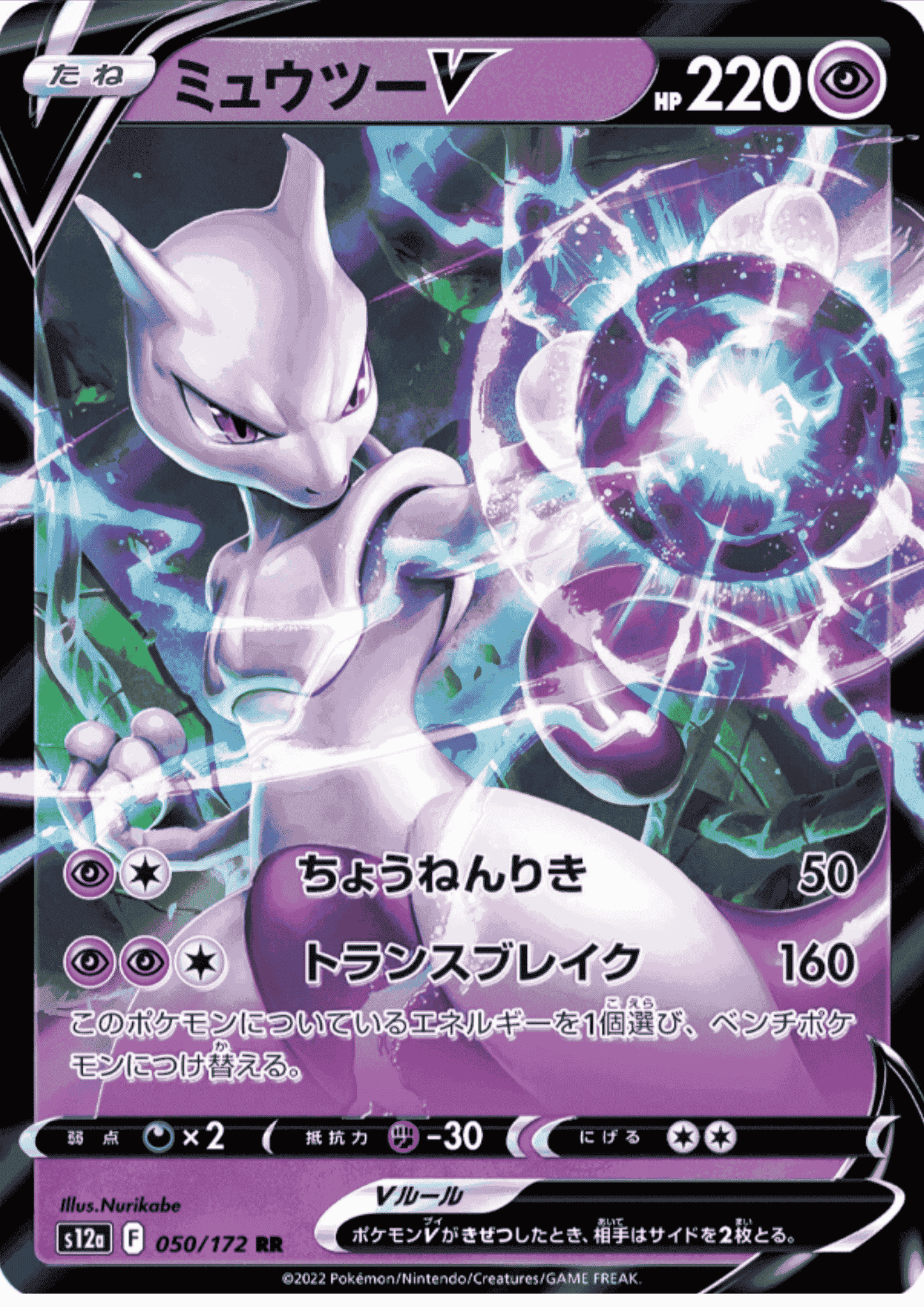 Mewtwo V 050/172 RR | Pokémon VSTAR Universe s12a ChitoroShop