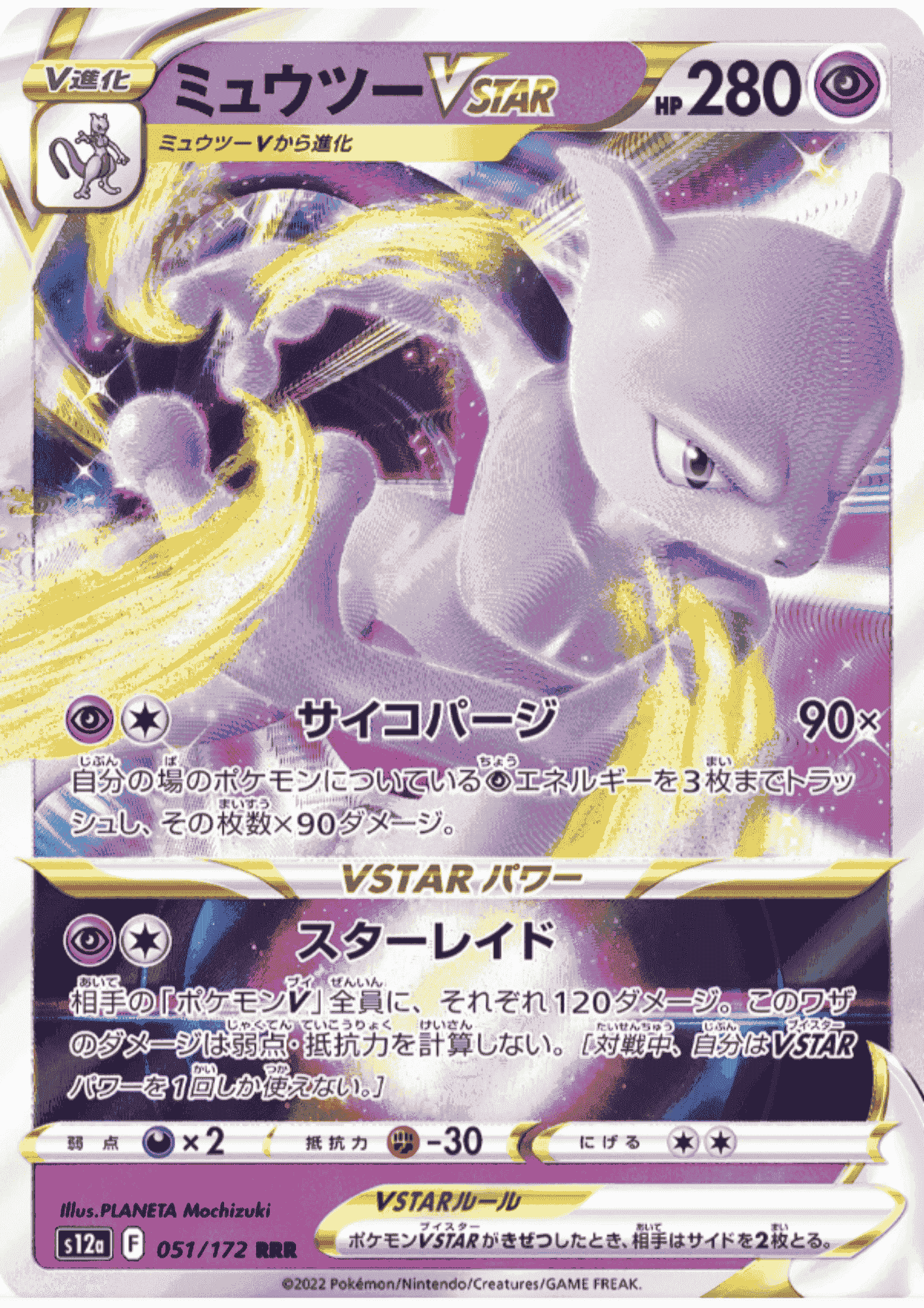 Mewtwo VSTAR 051/172 RRR | Pokémon VSTAR Universe s12a ChitoroShop