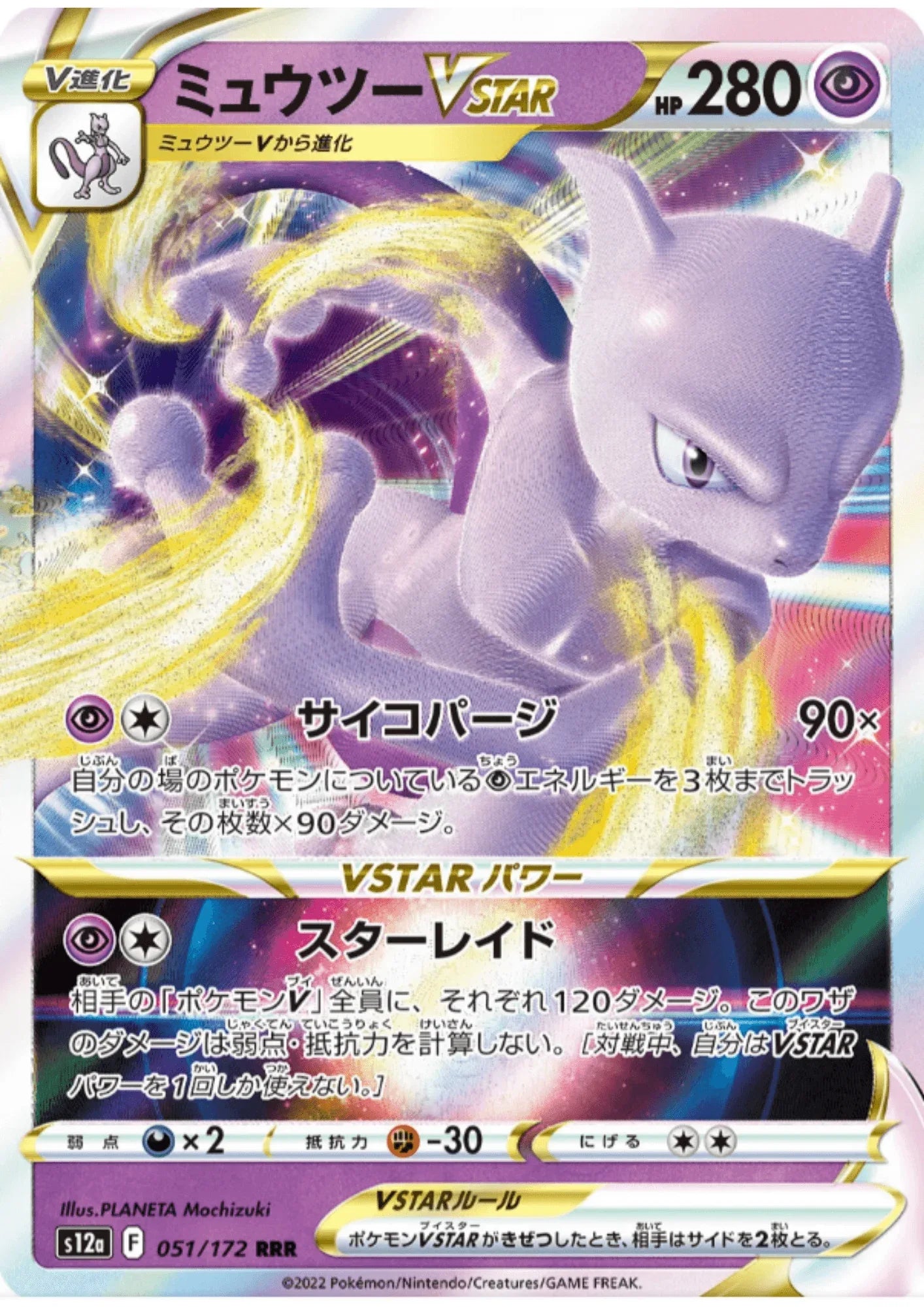 Mewtwo VSTAR 051/172 RRR | Pokémon VSTAR Universe s12a - ChitoroShop