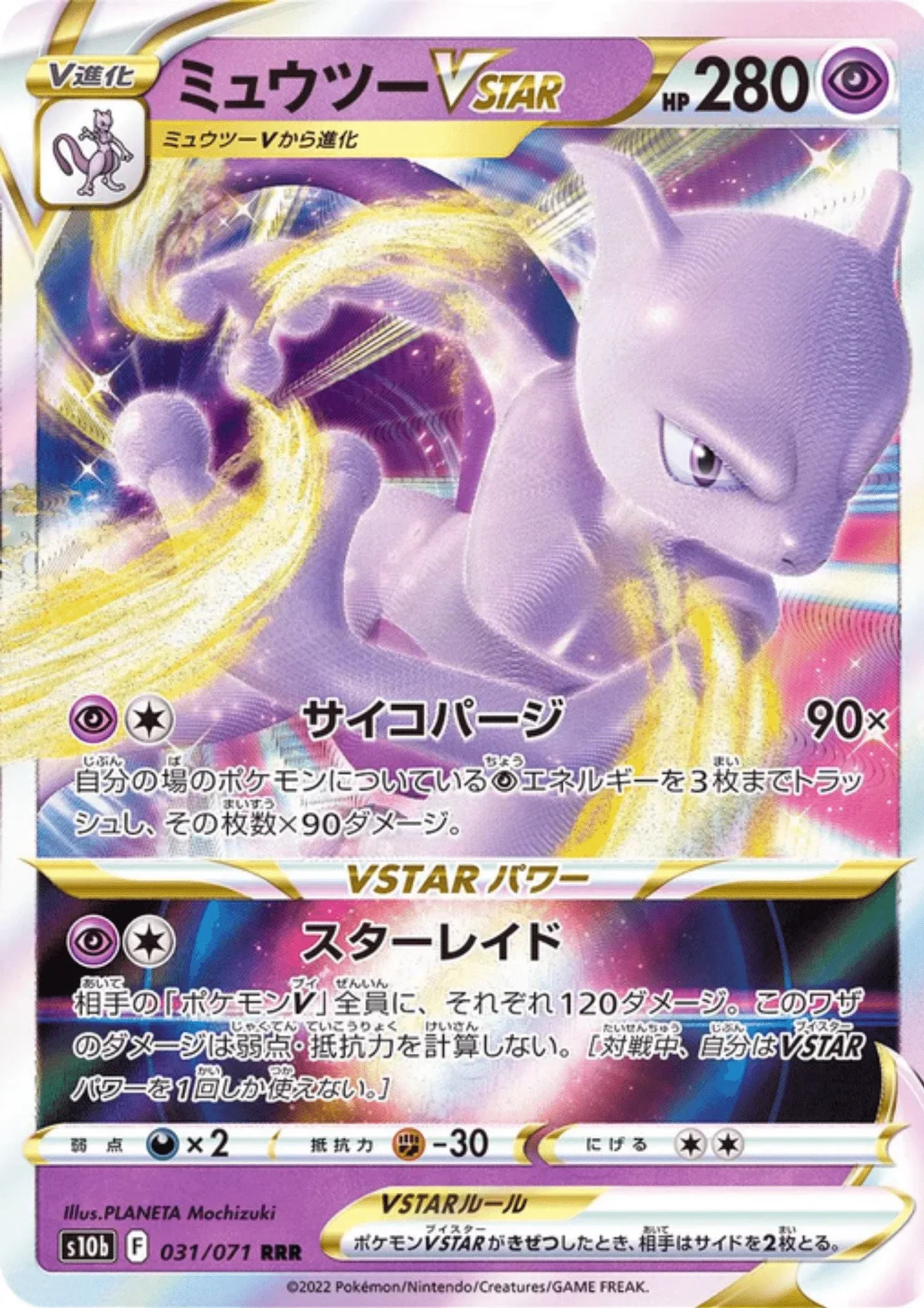 Mewtwo Vstar 031/071 RRR | Pokémon Go S10b - ChitoroShop