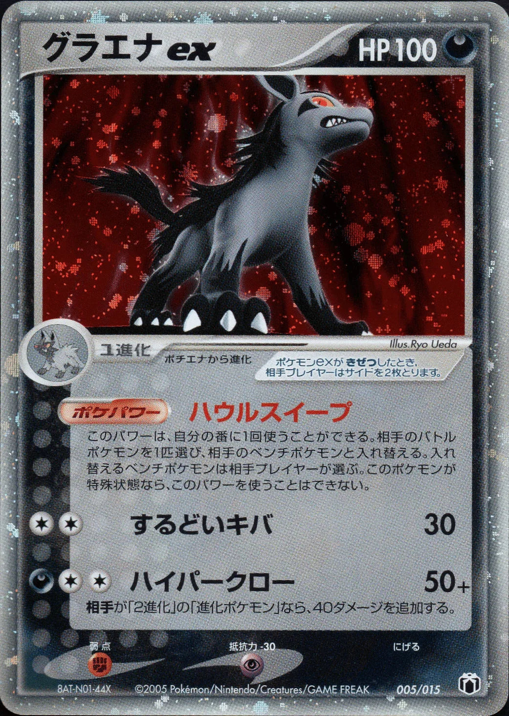 Mightyena ex 005/015 | Mightyena Quarter Deck - ChitoroShop
