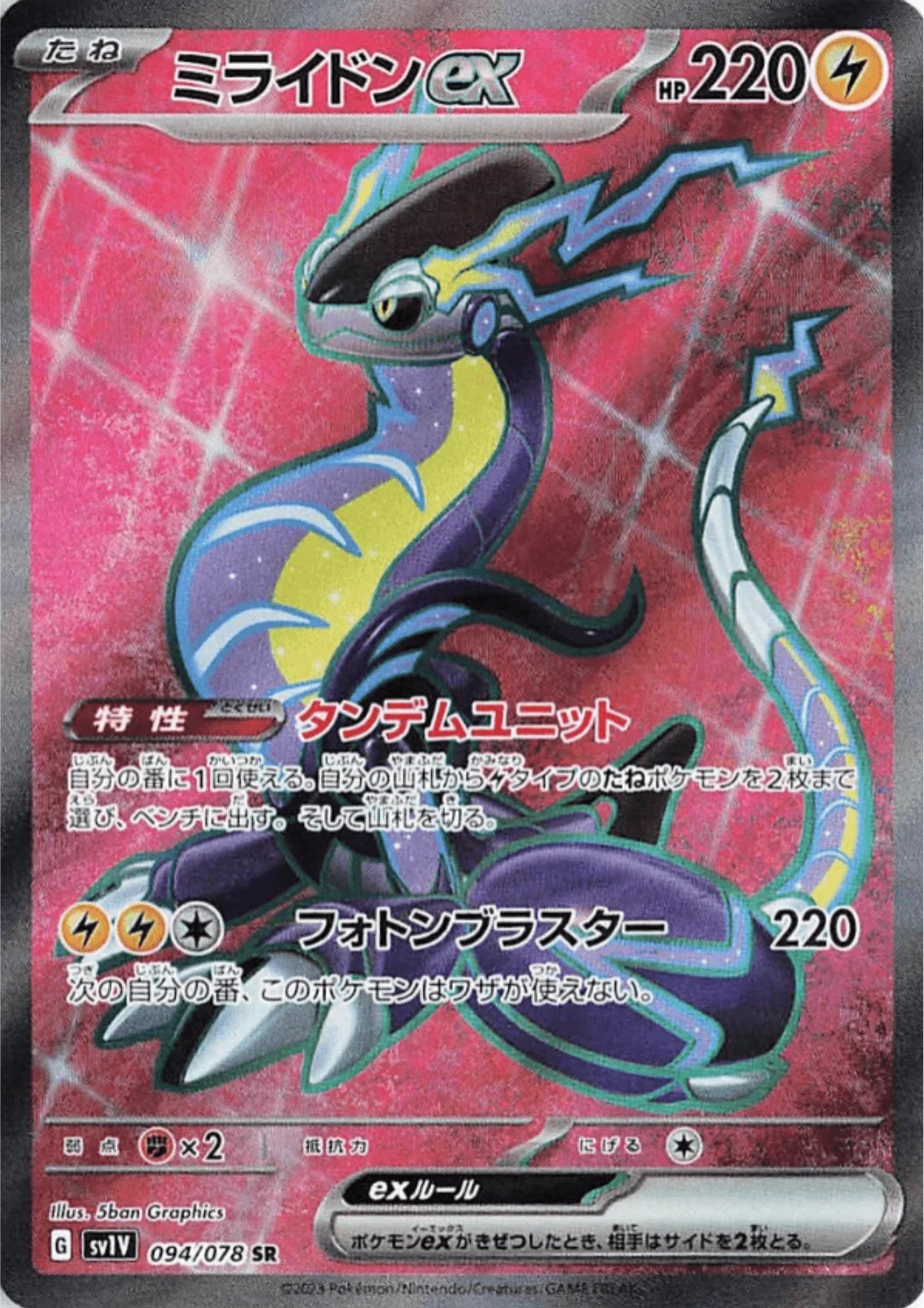 Pokemon Scarlet & Violet Ultra Rare Miraidon ex #227/198 Pokemon Scarlet & Violet Ultra Rare Miraidon ex #227/198