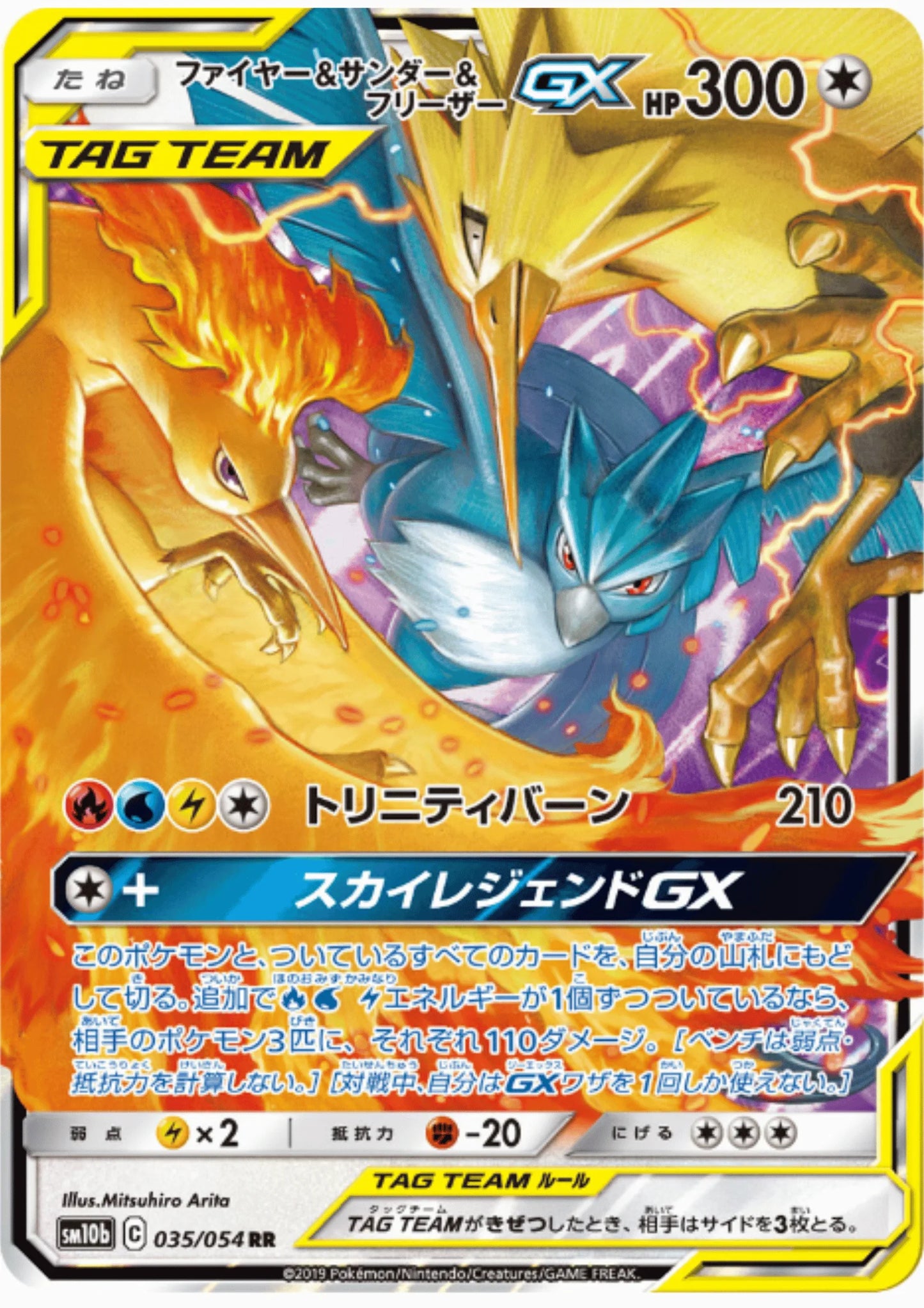 Moltres Zapdos Articuno GX 035/054 RR | sm10b Sky Legend - ChitoroShop
