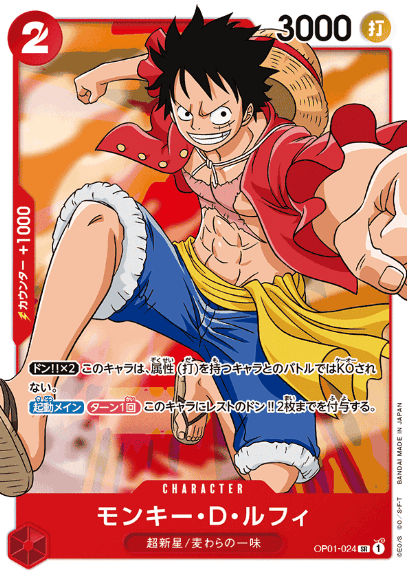 Monkey D.Luffy OP01-024 SR - Romance Dawn ChitoroShop