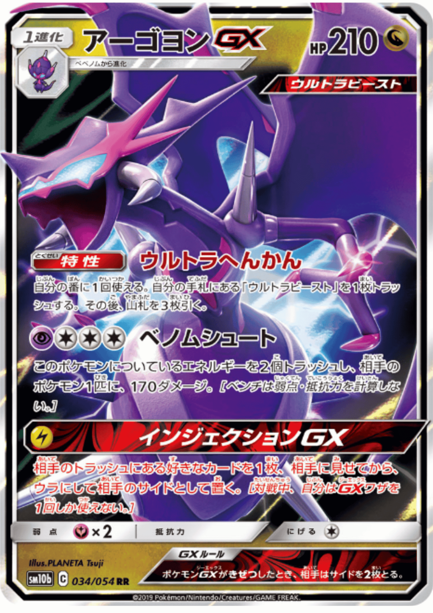 Naganadel GX 034/054 RR | sm10b Sky Legend ChitoroShop