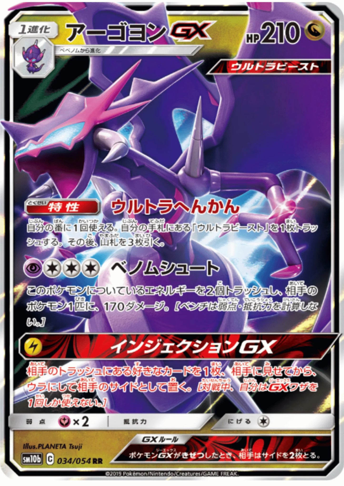 Naganadel GX 034/054 RR | sm10b Sky Legend - ChitoroShop