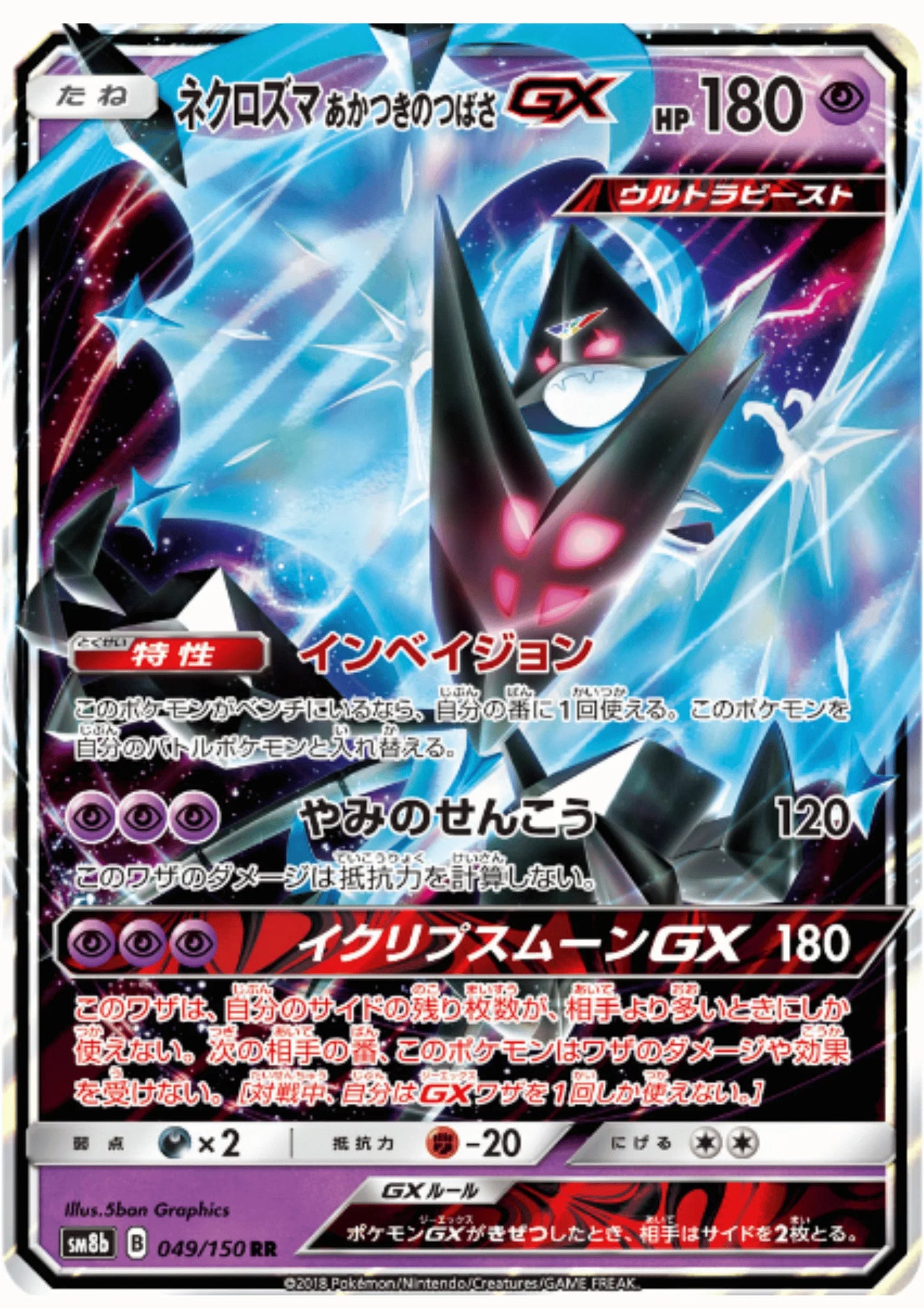 Necrozma GX 049/150 RR | SM8b Ultra Shiny GX - ChitoroShop