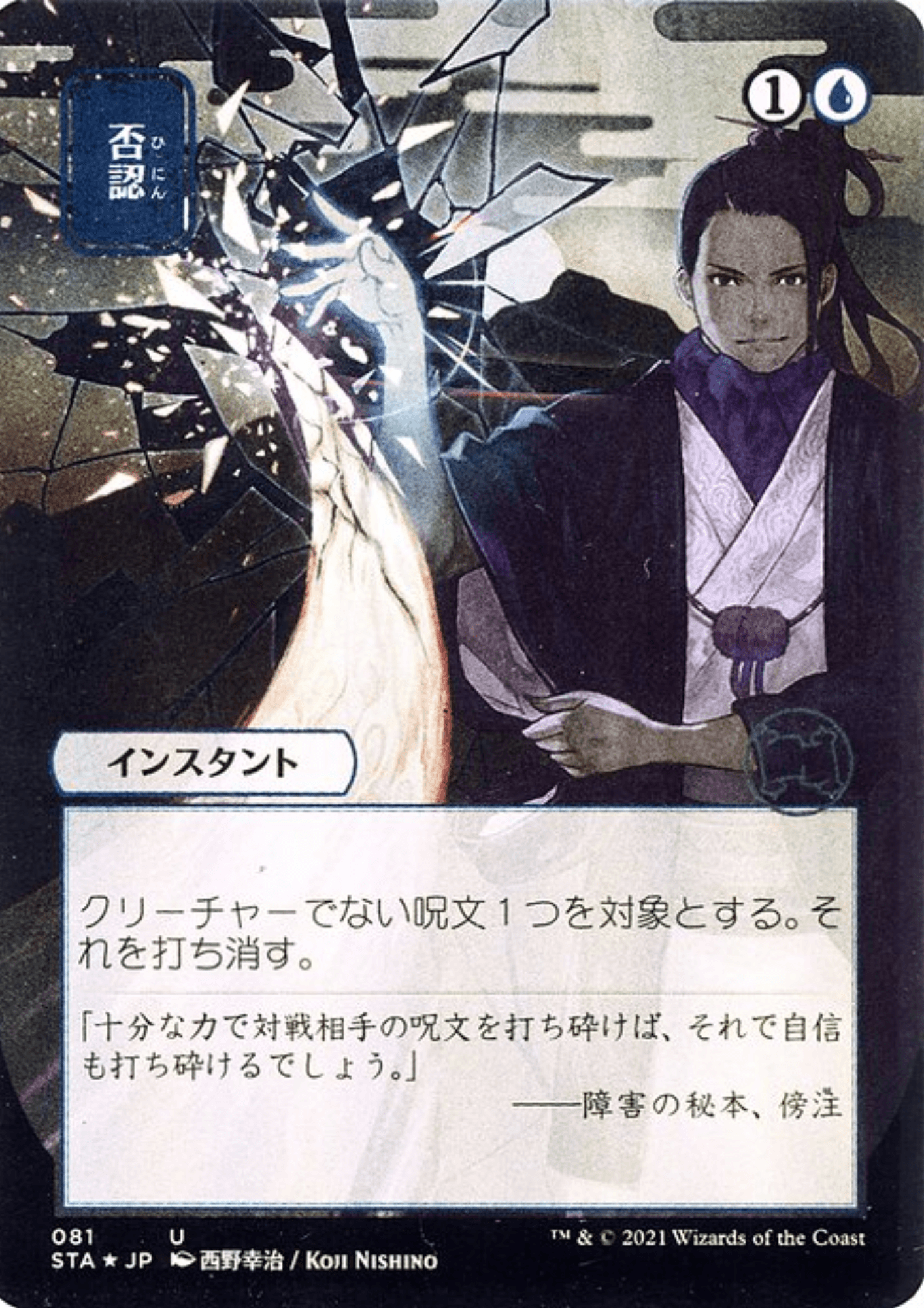 Negate STA-081 JP | MTG ChitoroShop