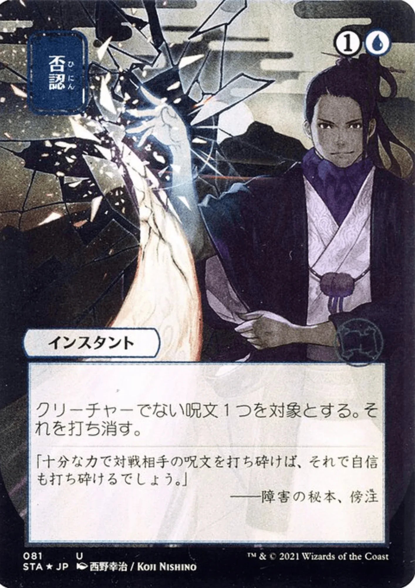 Negate STA-081 JP | MTG - ChitoroShop