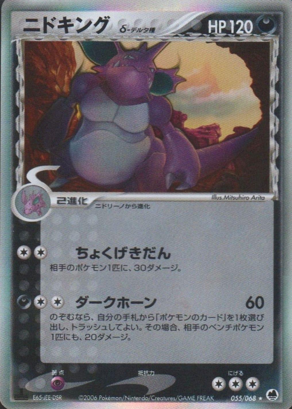 Nidoking delta species 055/068 | PCG - ChitoroShop