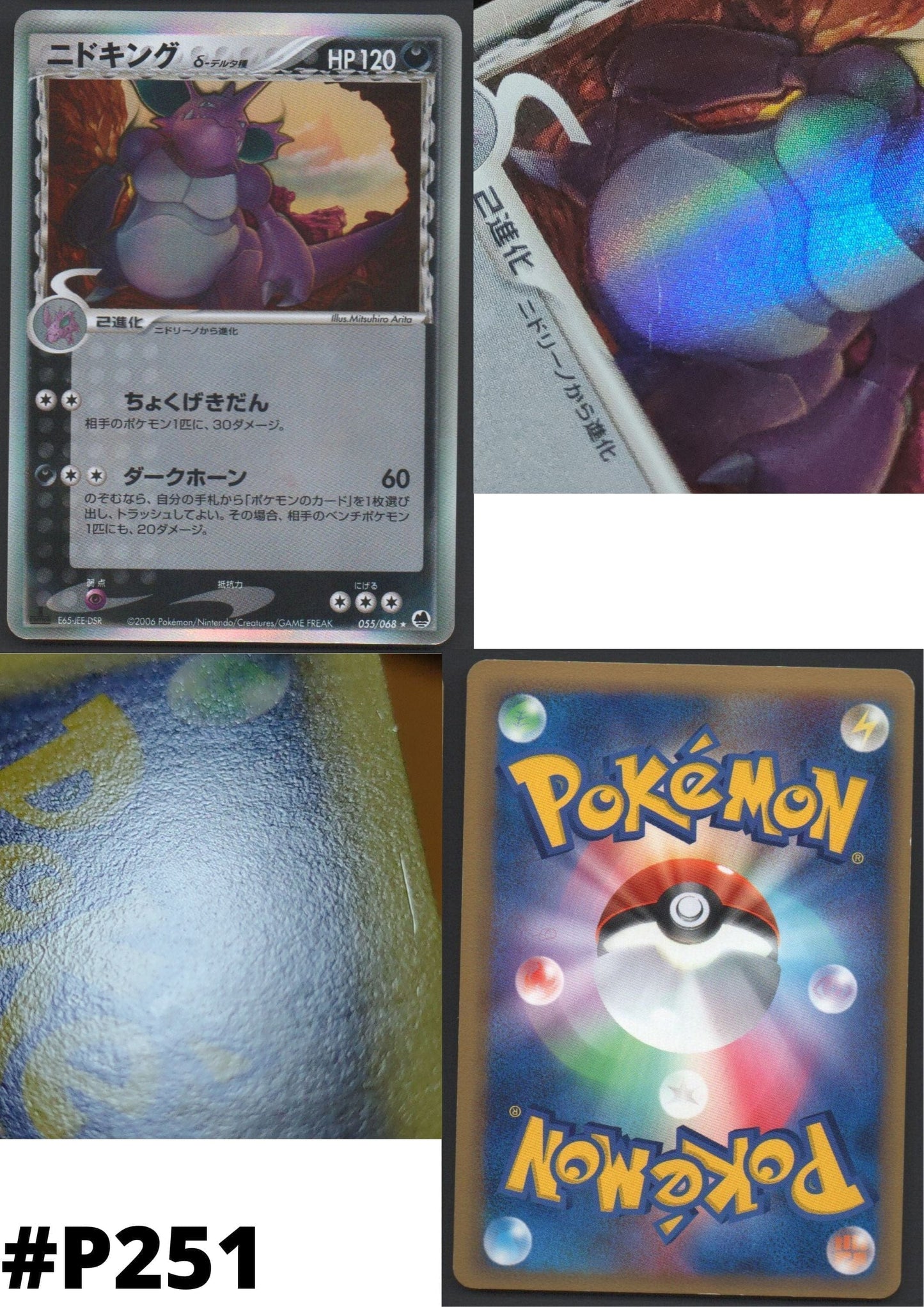Nidoking delta species 055/068 | PCG ChitoroShop