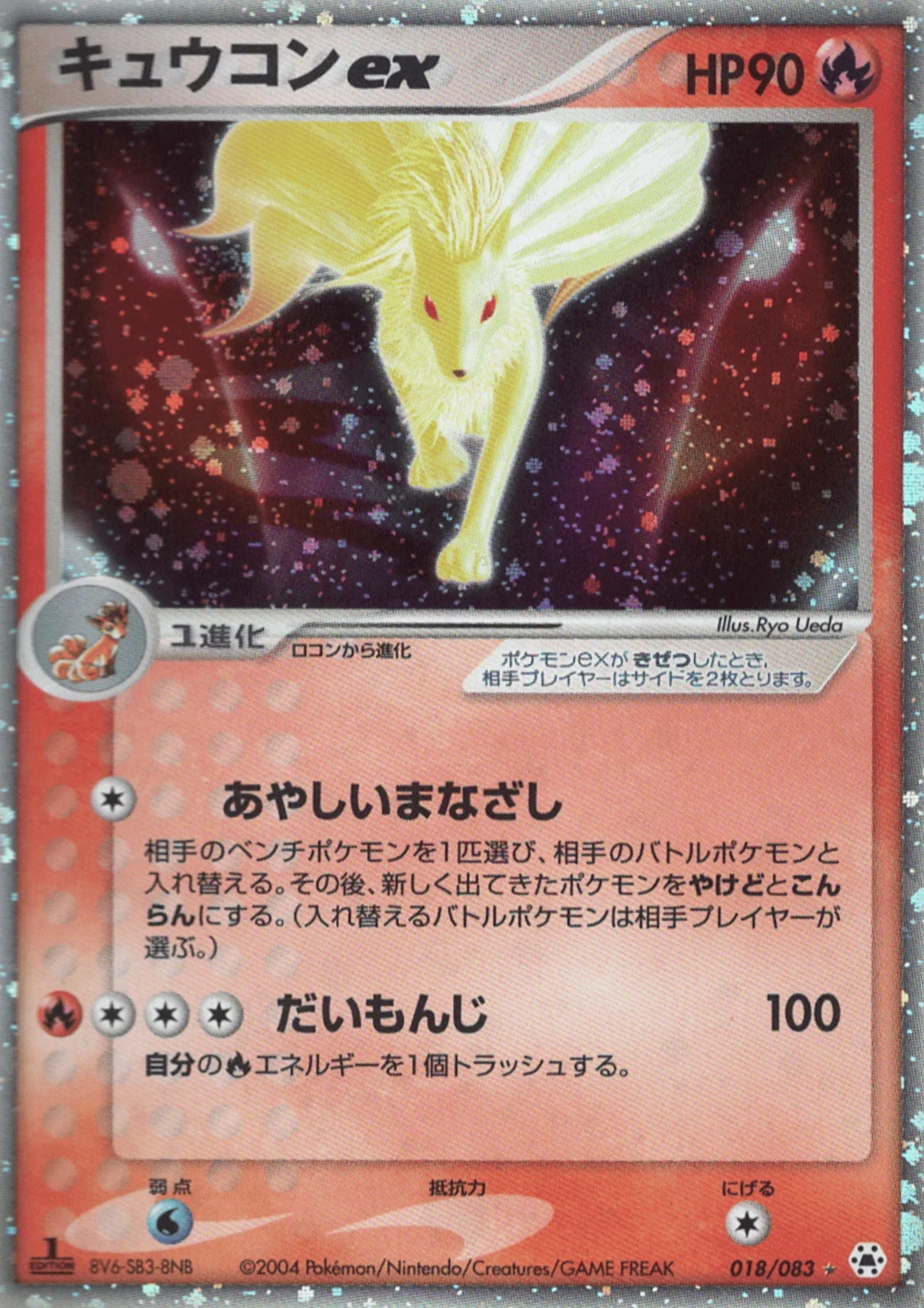 Ninetales ex 018/083 | Undone Seal - ChitoroShop