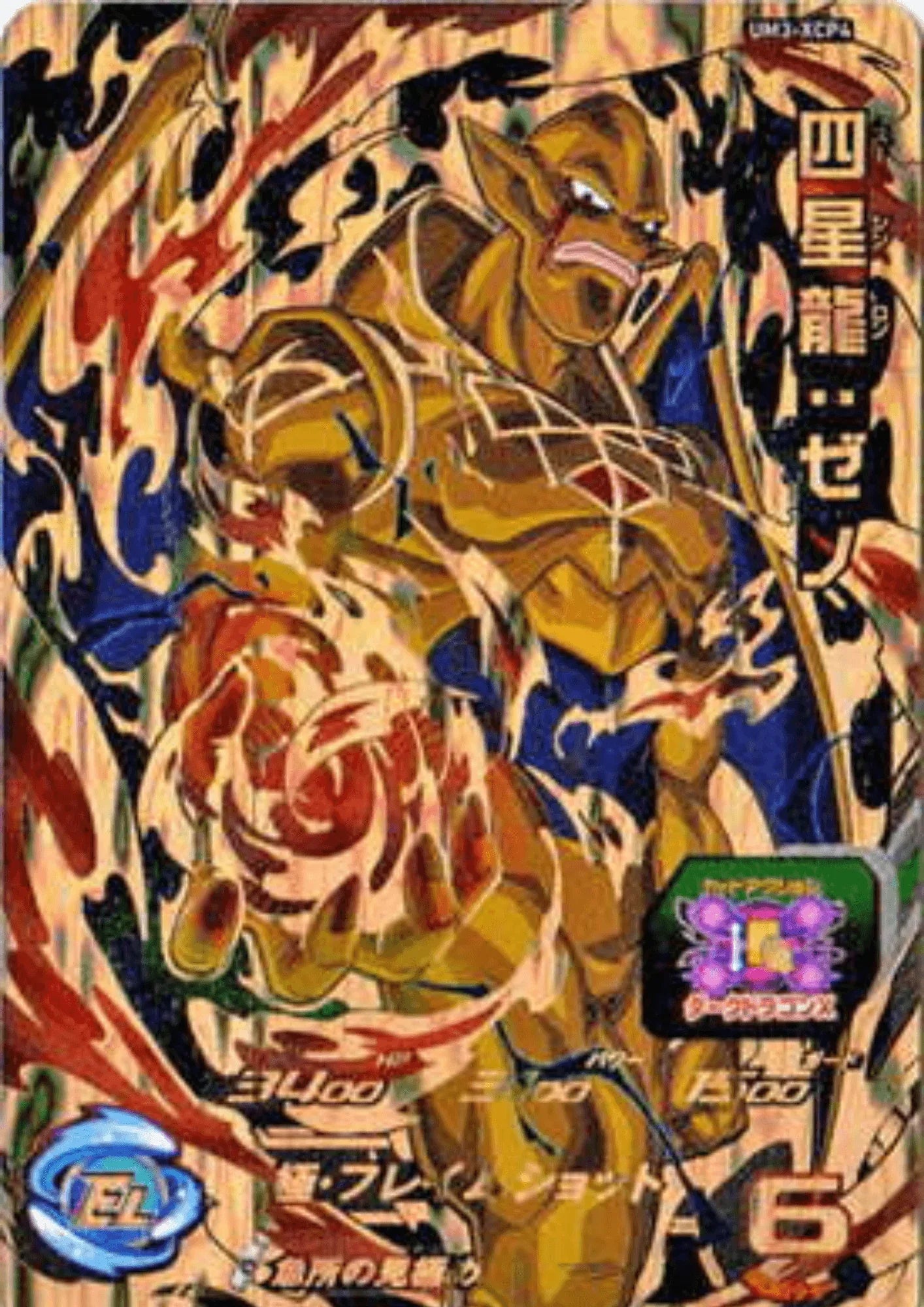 Nuova Shenron UM3-XCP4 | SDBH - ChitoroShop