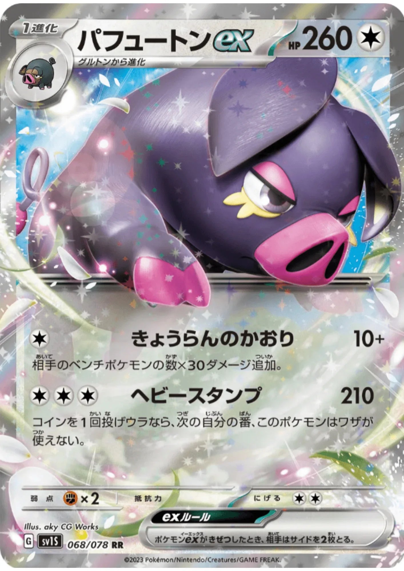 Oinkologne ex 068/078 RR | Violet Ex sv1V - ChitoroShop