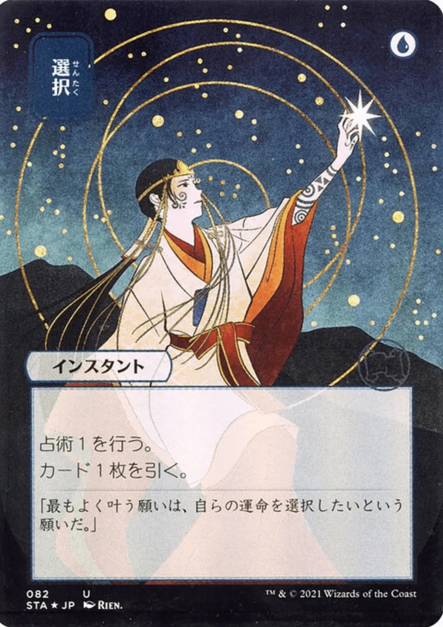Opt STA-082 JP | MTG - ChitoroShop