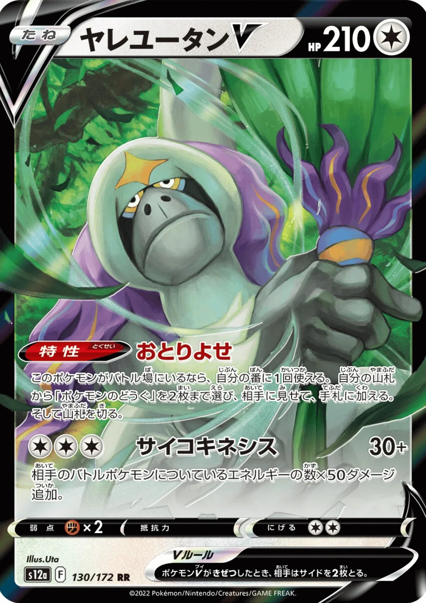 Oranguru V 130/172 RR | Pokémon VSTAR Universe s12a - ChitoroShop