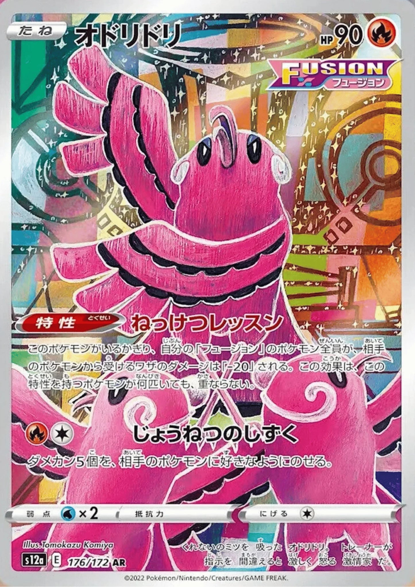 Oricorio 176 / 172 AR | Pokémon VSTAR Universe s12a - ChitoroShop