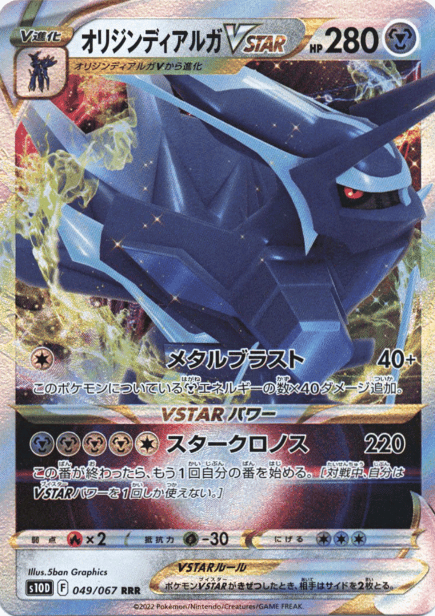 Origin Dialga Vstar 049/067 | s10D ChitoroShop