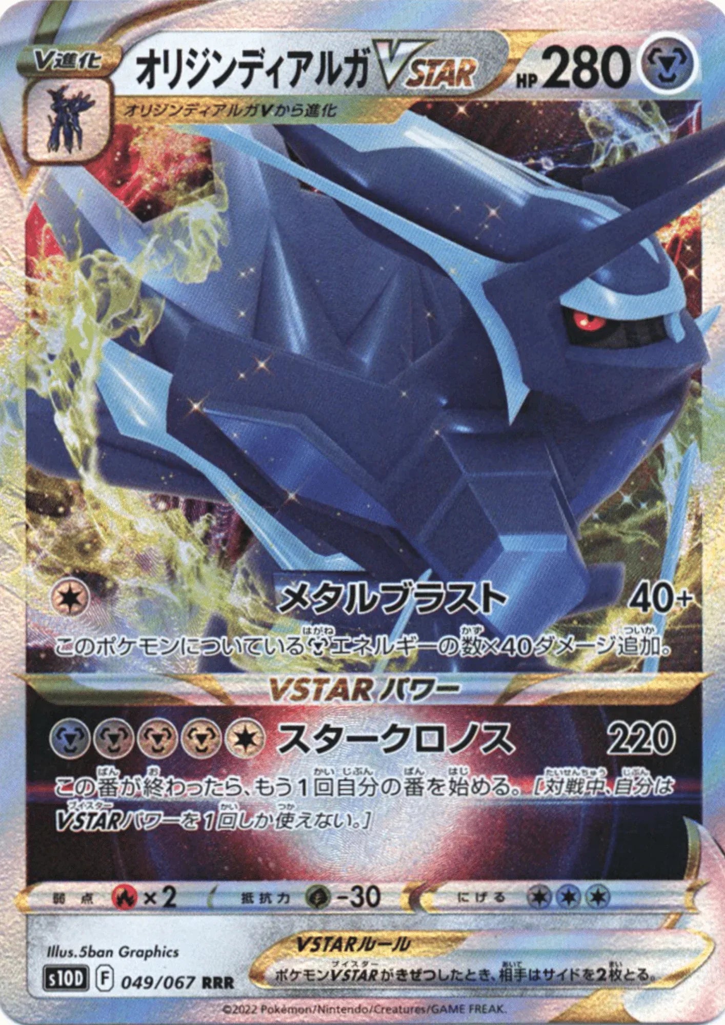 Origin Dialga Vstar 049/067 | s10D - ChitoroShop