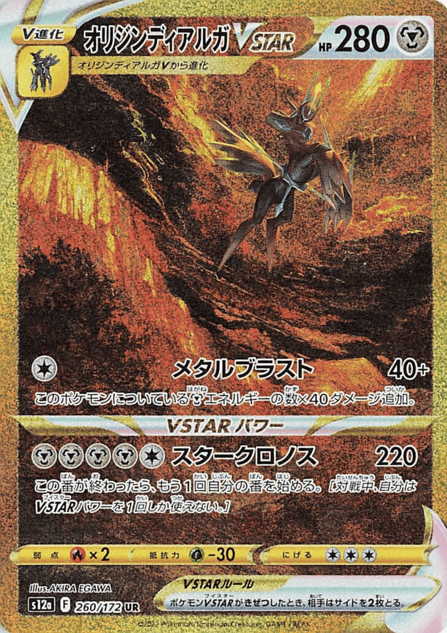Origin Forme Dialga VSTAR 260/172 UR | Pokémon VSTAR Universe s12a ChitoroShop