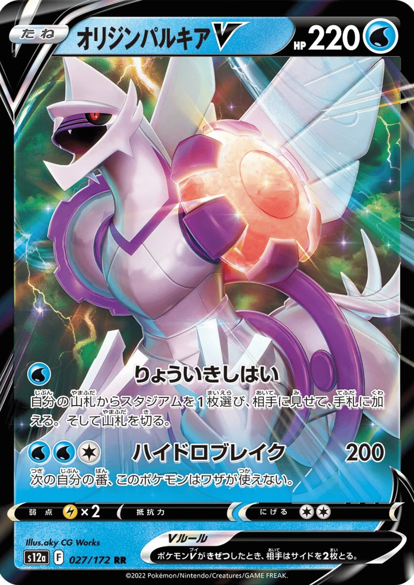 Origin Palkia 027/172 RR | Pokémon VSTAR Universe s12a - ChitoroShop