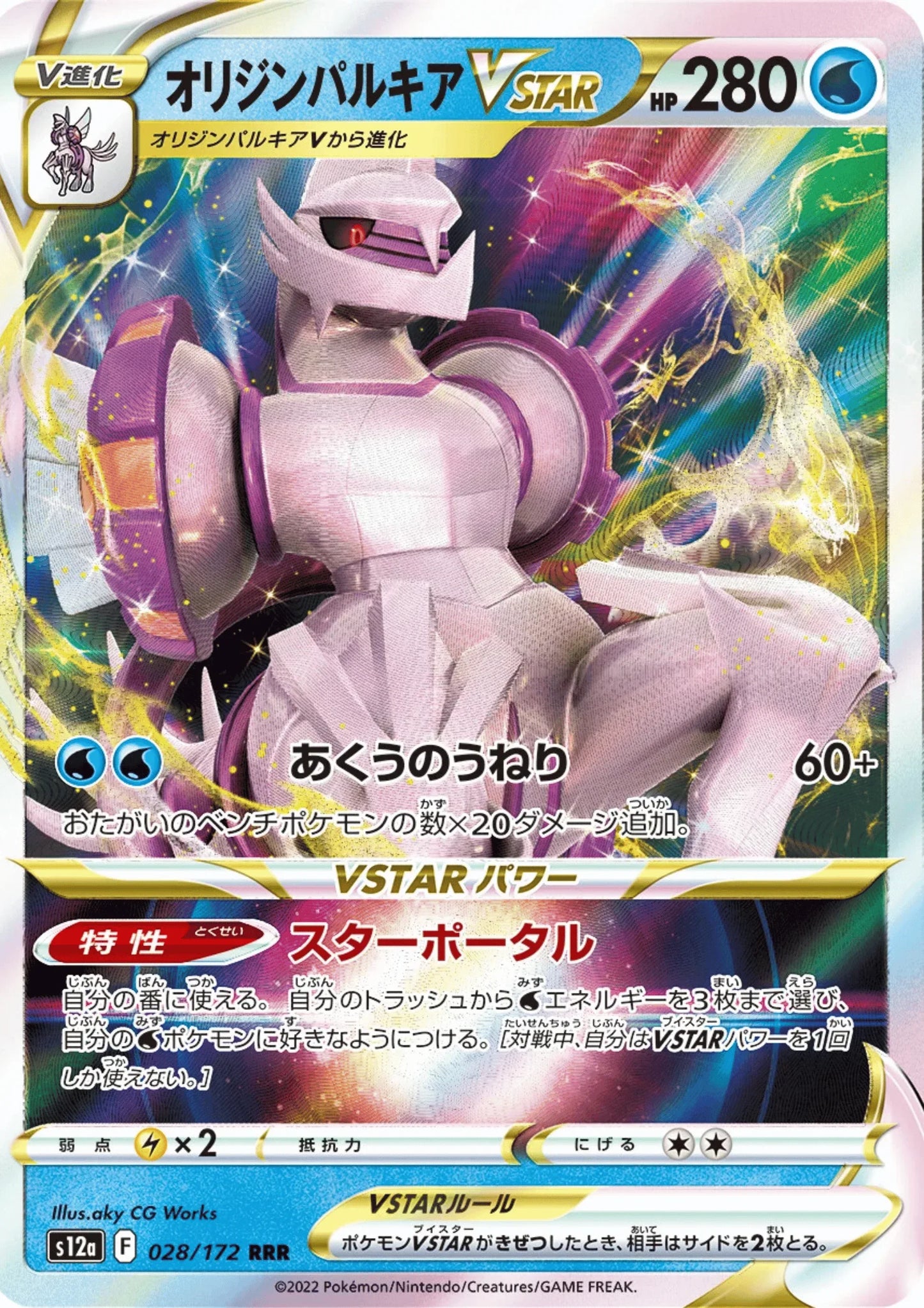 Origin Palkia Vstar 028/172 RRR | Pokémon VSTAR Universe s12a - ChitoroShop