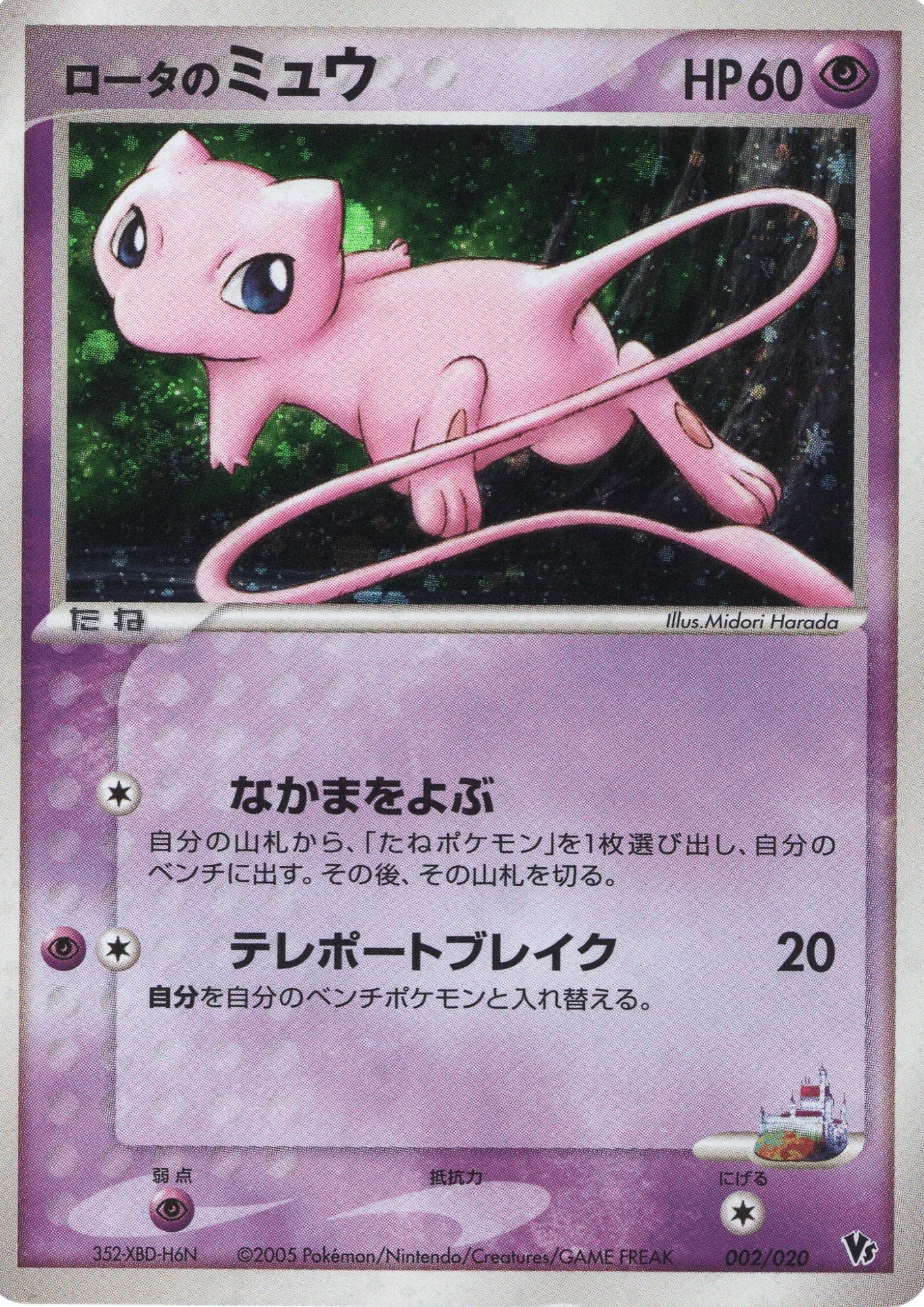 Rota's Mew 002/020 | Movie Commemoration VS Pack: Aura's Lucario - ChitoroShop
