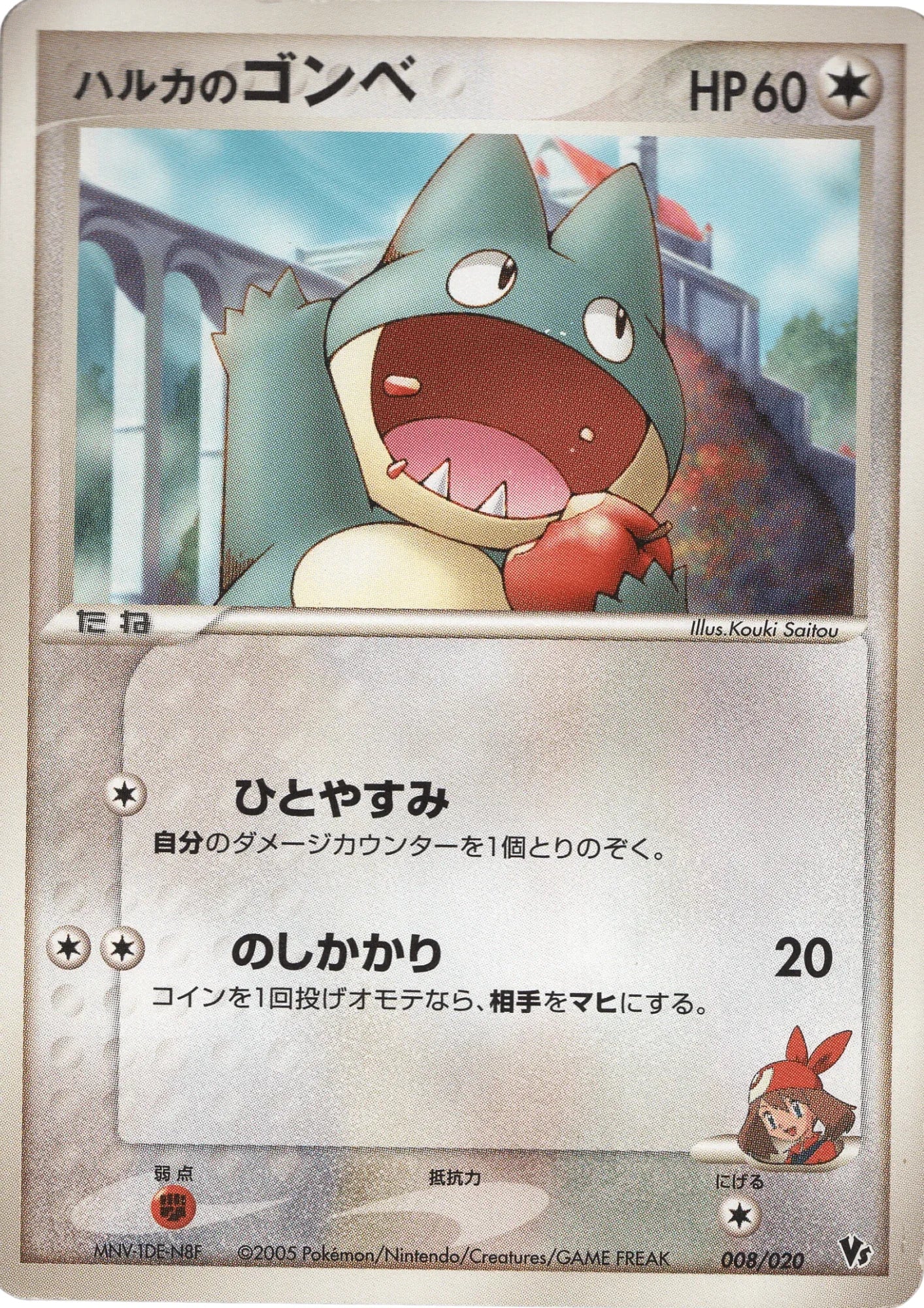May's Munchlax 008/020 | Movie Commemoration VS Pack: Aura's Lucario - ChitoroShop