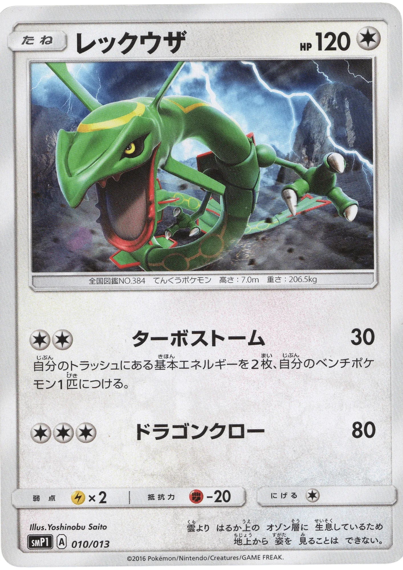 Rayquaza 010/013 | smP1 Rockruff Full Power Deck - ChitoroShop