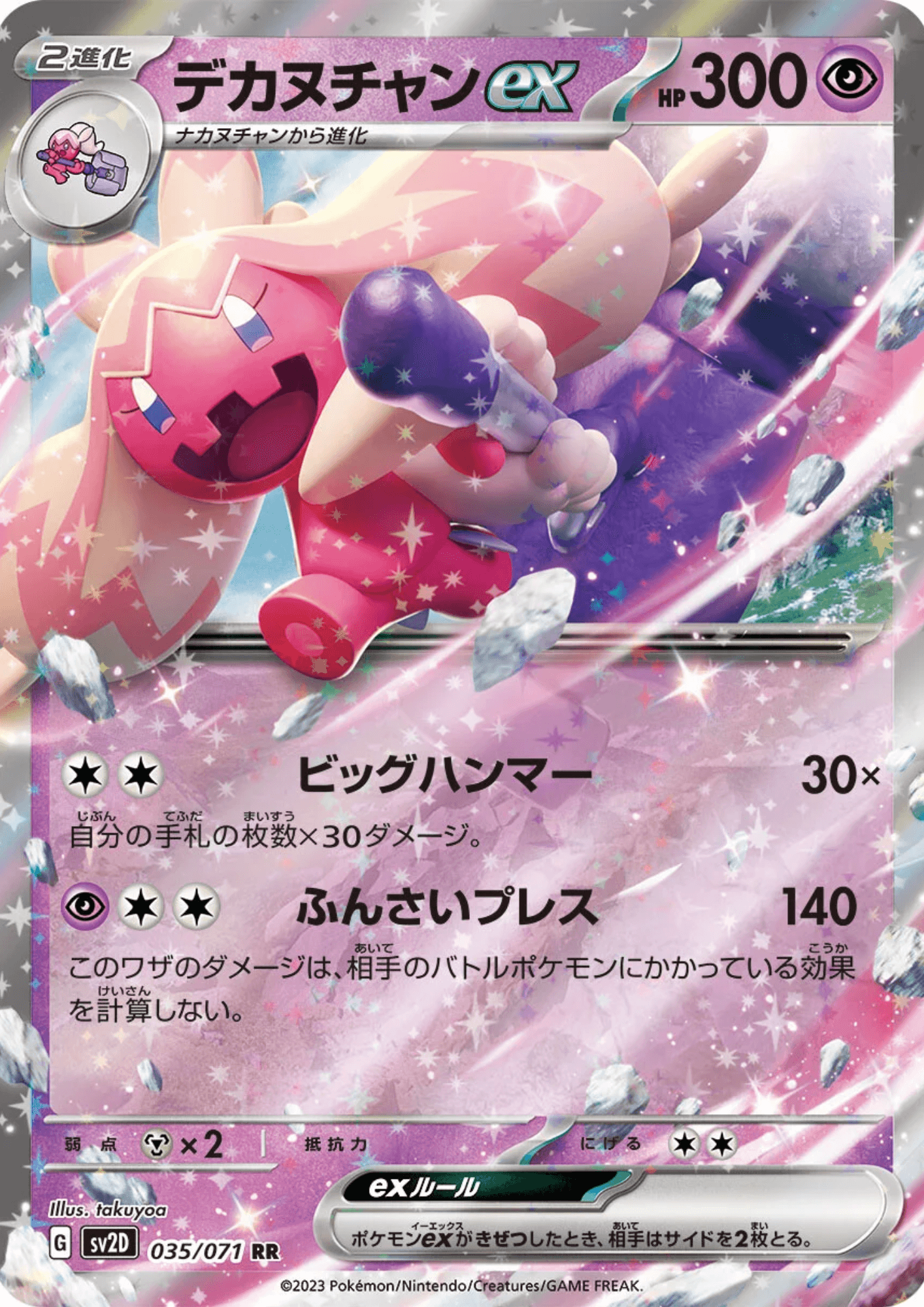 Tinkaton ex 035/071 RR | Clay Burst sv2D